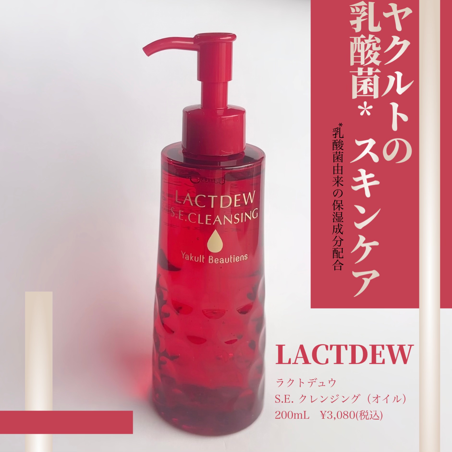 ラクトデュウ S.E.クレンジング(オイル)/ラクトデュウ/オイルクレンジングを使ったクチコミ（1枚目）