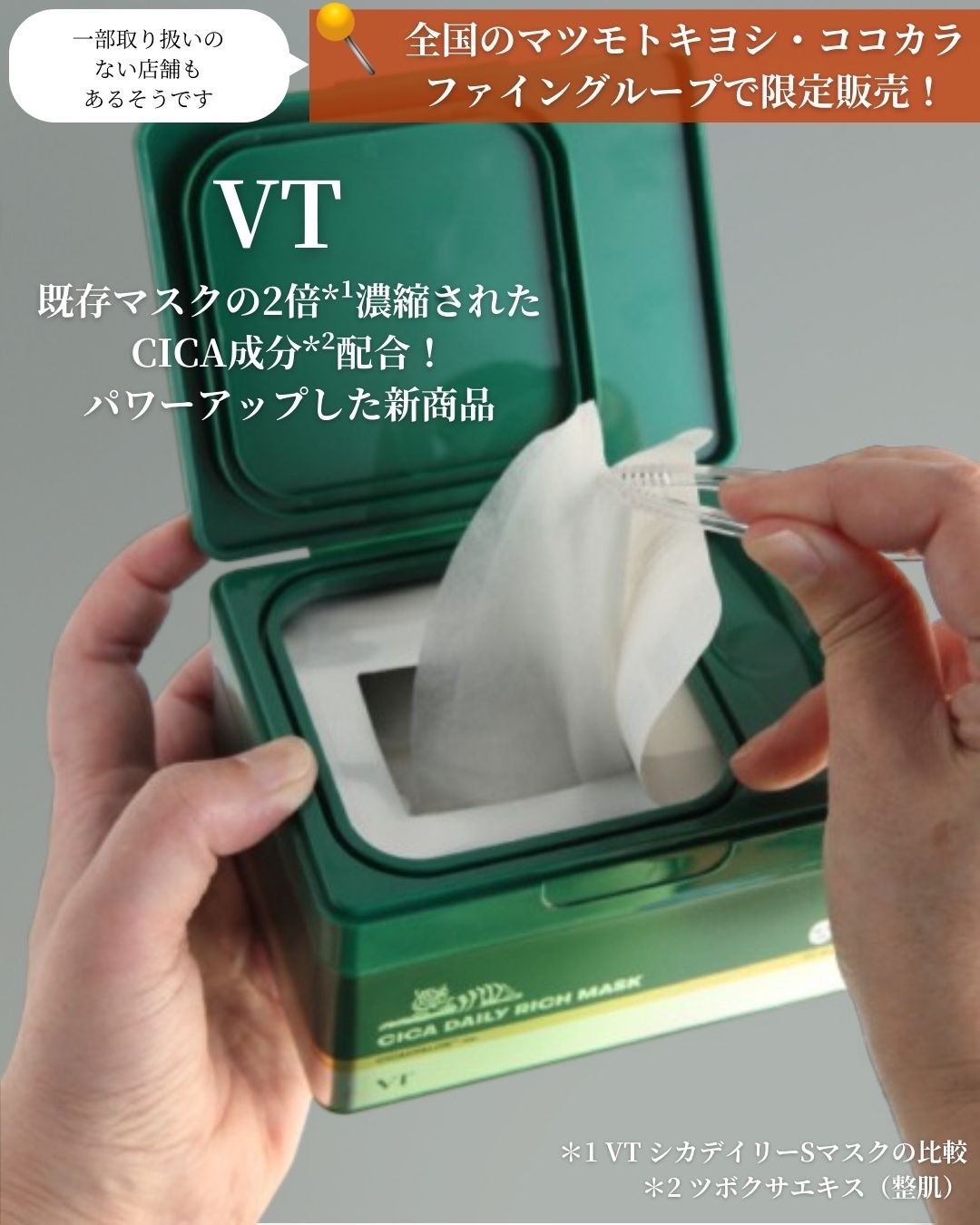 CICA デイリーリッチマスク/VT/シートマスク・パックを使ったクチコミ（1枚目）