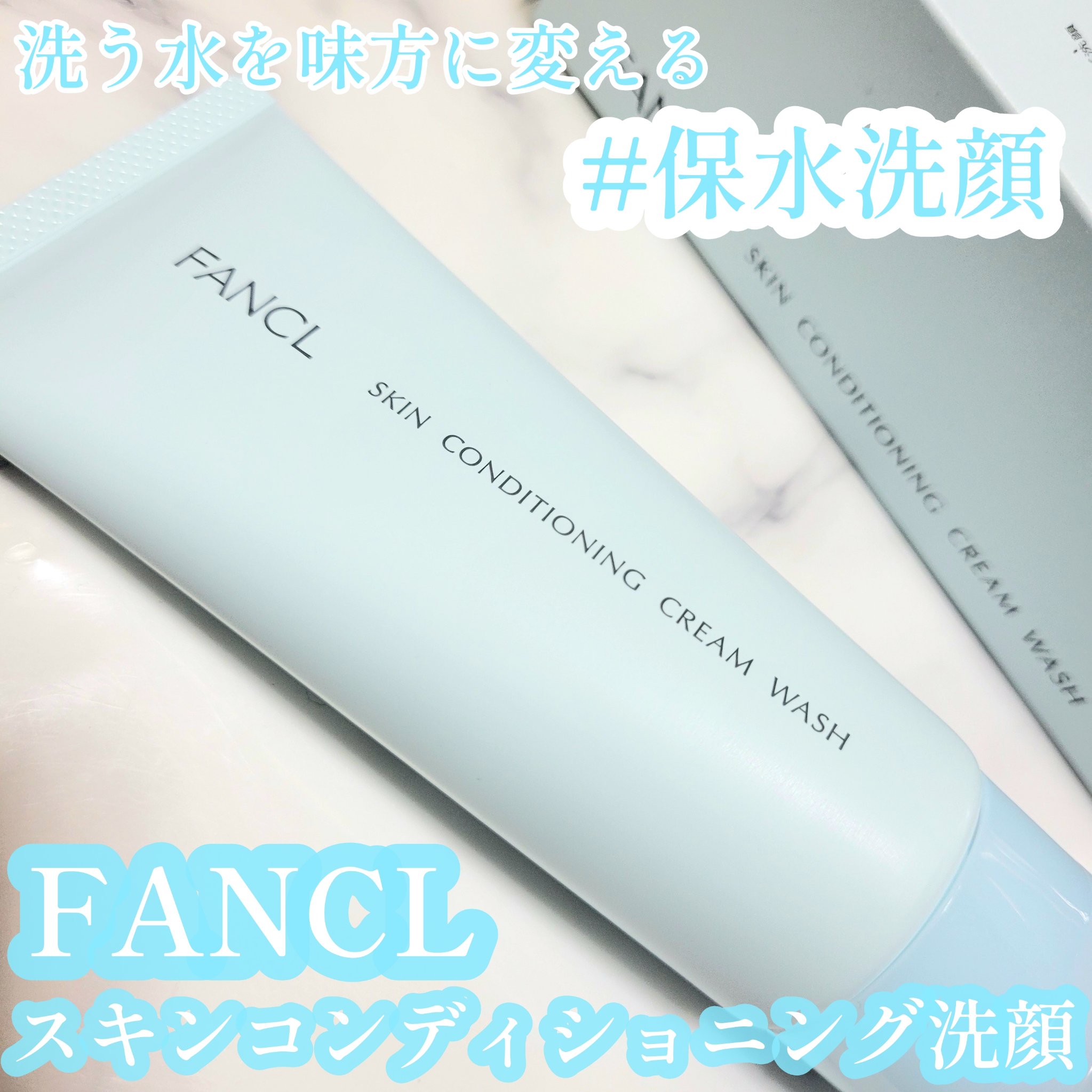 スキンコンディショニング洗顔/ファンケル/洗顔フォームを使ったクチコミ（1枚目）