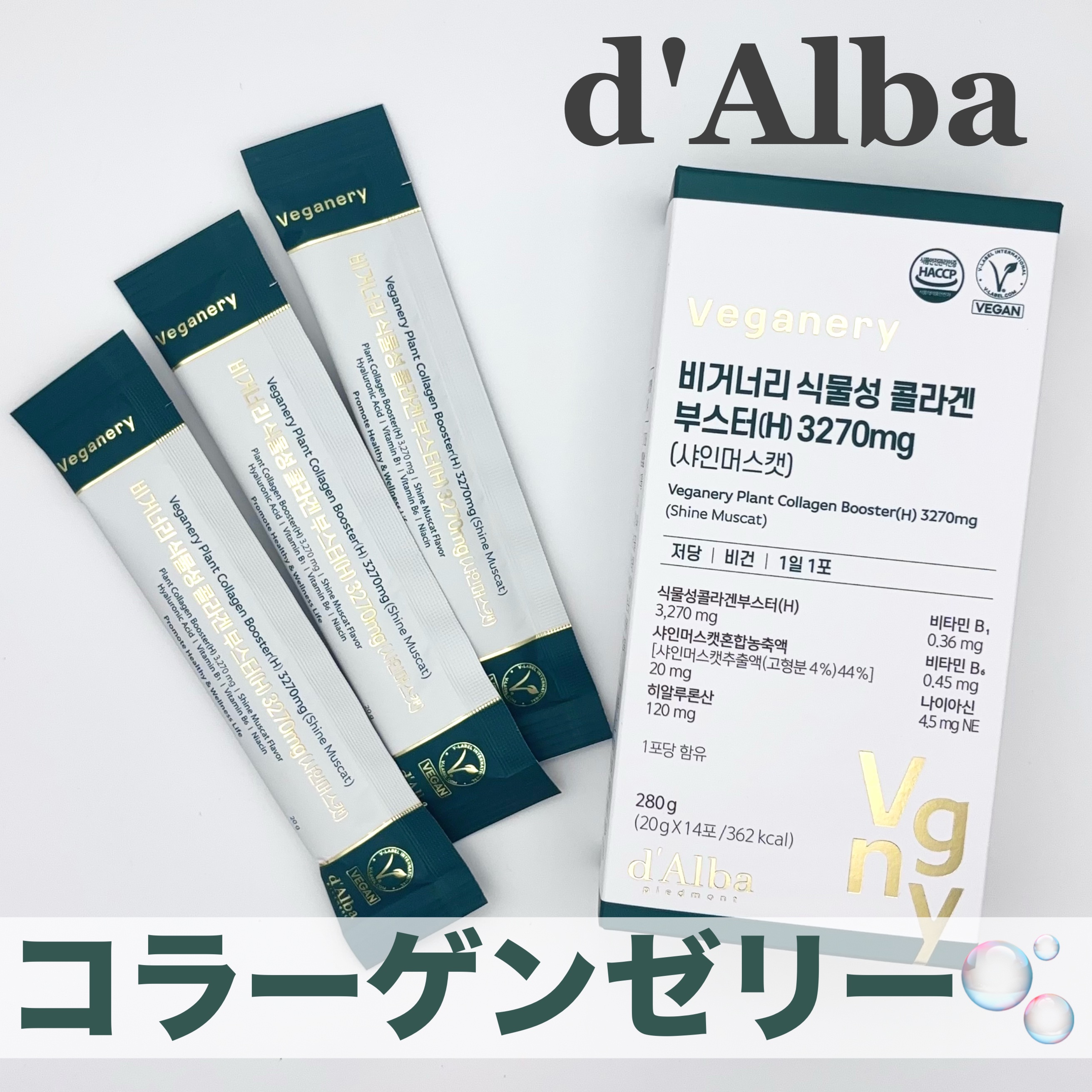 ヴィーガナリー植物性コラーゲン/ダルバ/美容サプリメントを使ったクチコミ（1枚目）