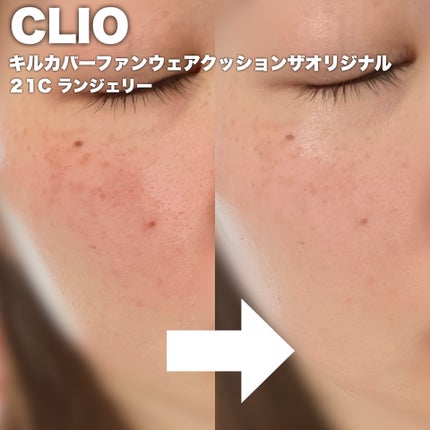 キル カバー ファンウェア クッション ザ オリジナル/CLIO/クッションファンデーションを使ったクチコミ(3枚目)