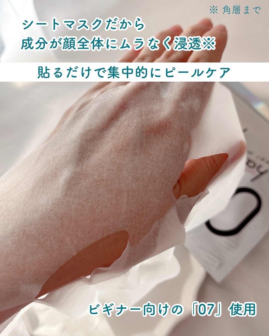 hadatore ピールマスク 07[シートマスク]/hadatore/シートマスク・パックを使ったクチコミ（3枚目）