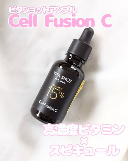 トーニングC ビタショットアンプル/Cell Fusion C(セルフュージョンシー)/美容液を使ったクチコミ(1枚目)