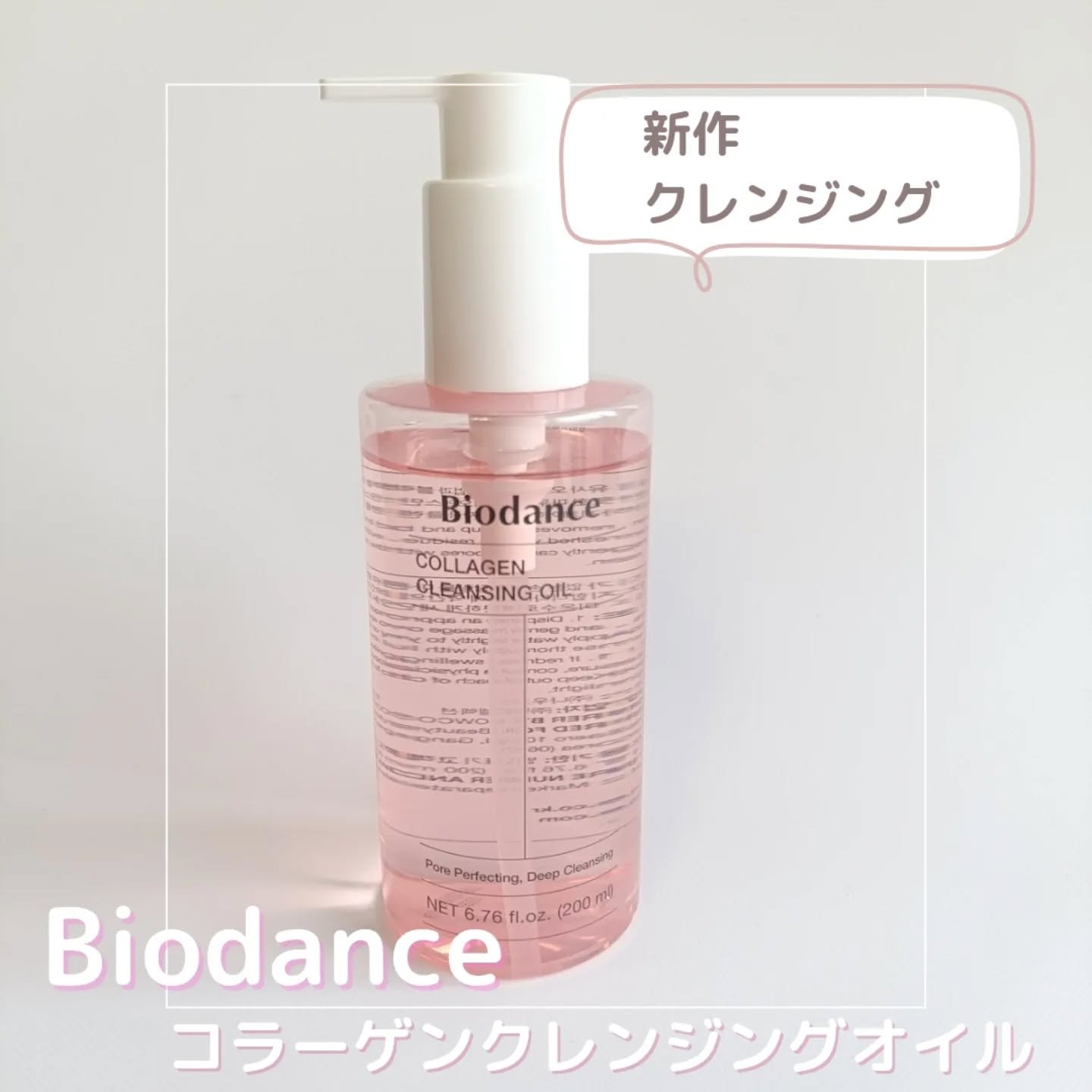 コラーゲンクレンジングオイル/Biodance/オイルクレンジングを使ったクチコミ（1枚目）