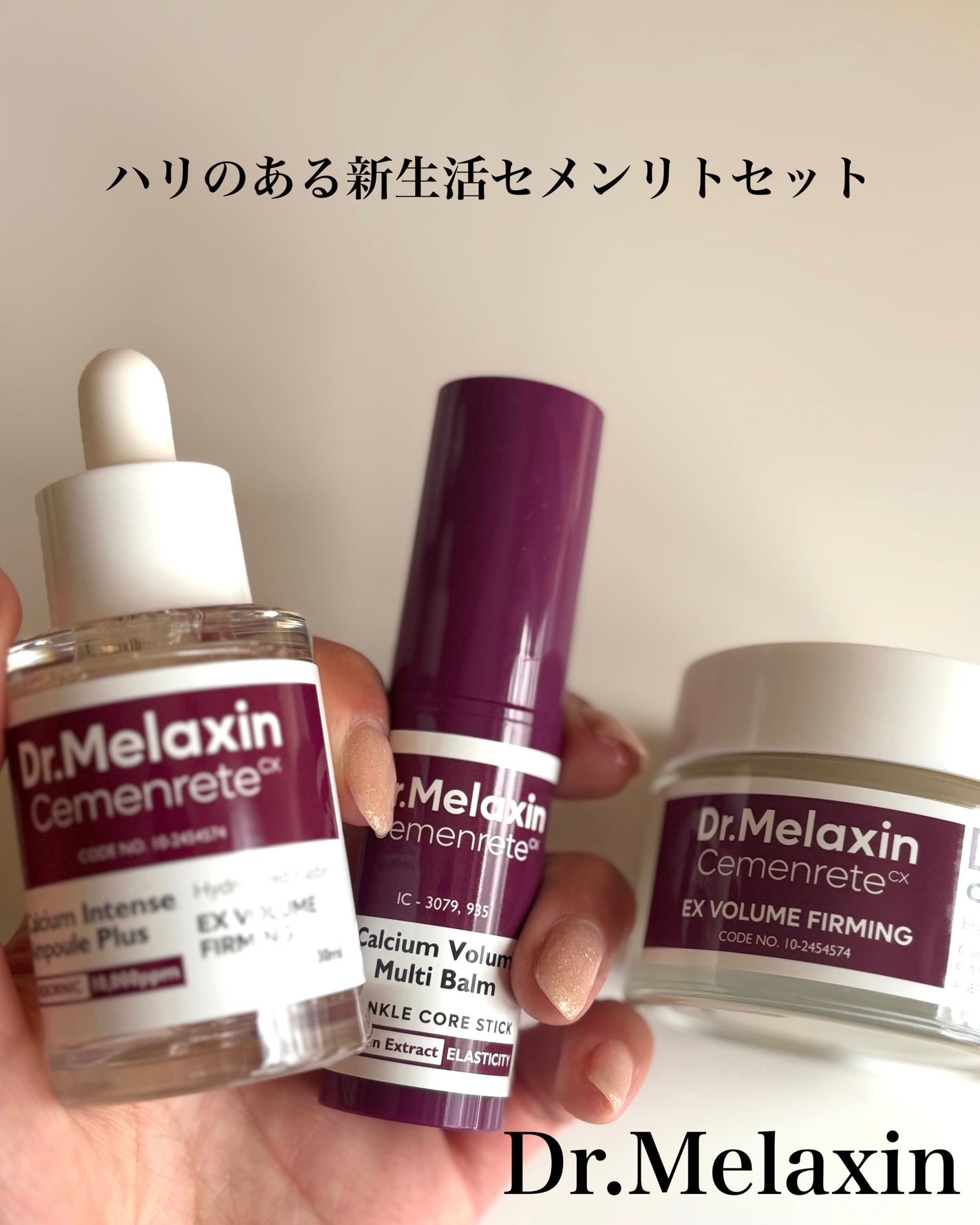 Cemenrete Calcium Intense Cream/Dr.Melaxin/フェイスクリームを使ったクチコミ(1枚目)