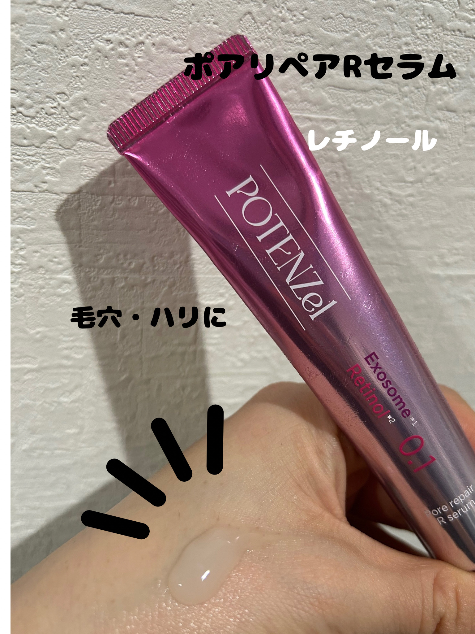 ポテンツェル ポアリペアRセラム/POTENZel/美容液を使ったクチコミ（3枚目）