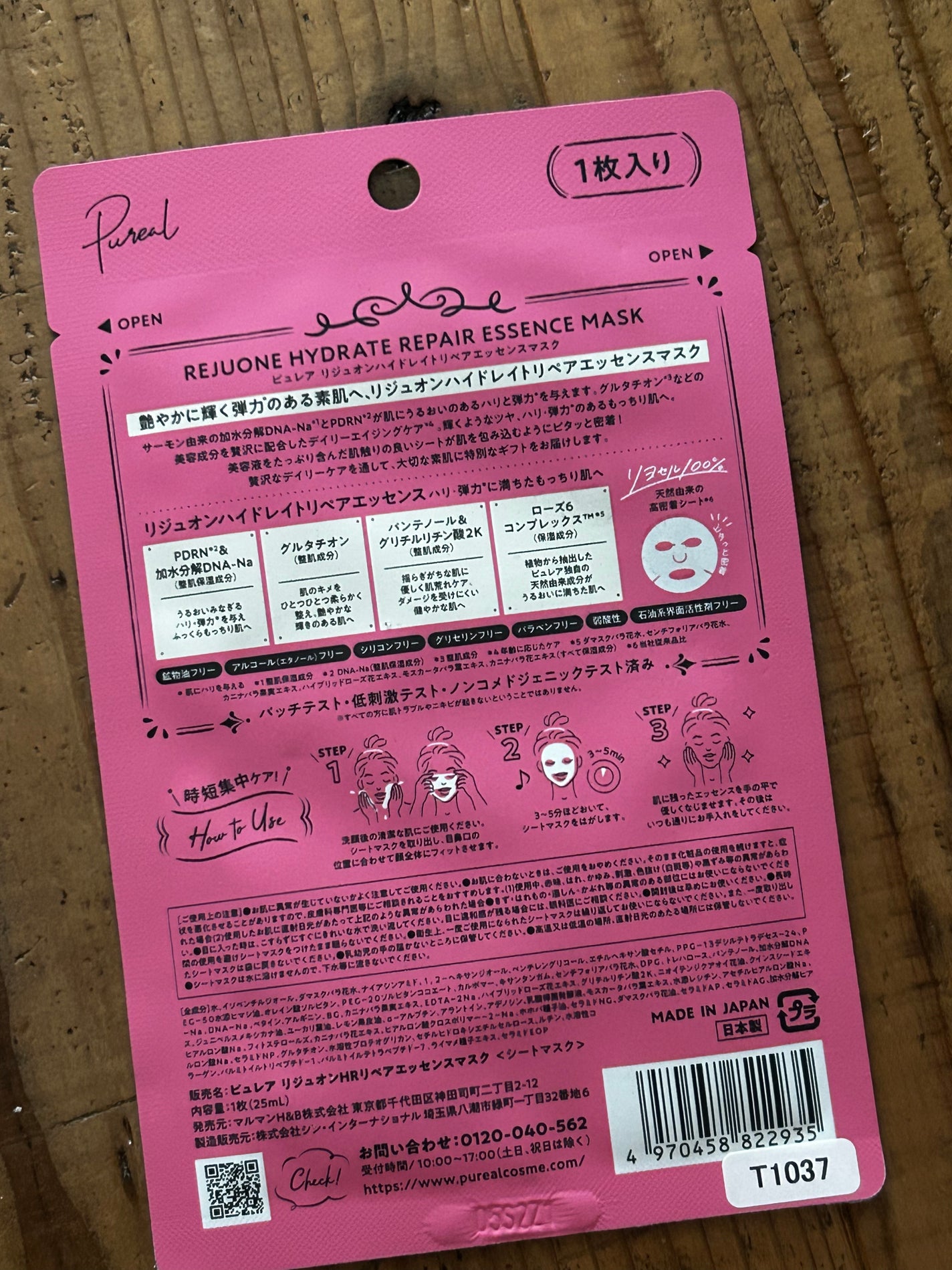 ピュレア リジュオンハイドレイトリペアエッセンスマスク/ピュレア/シートマスク・パックを使ったクチコミ(2枚目)