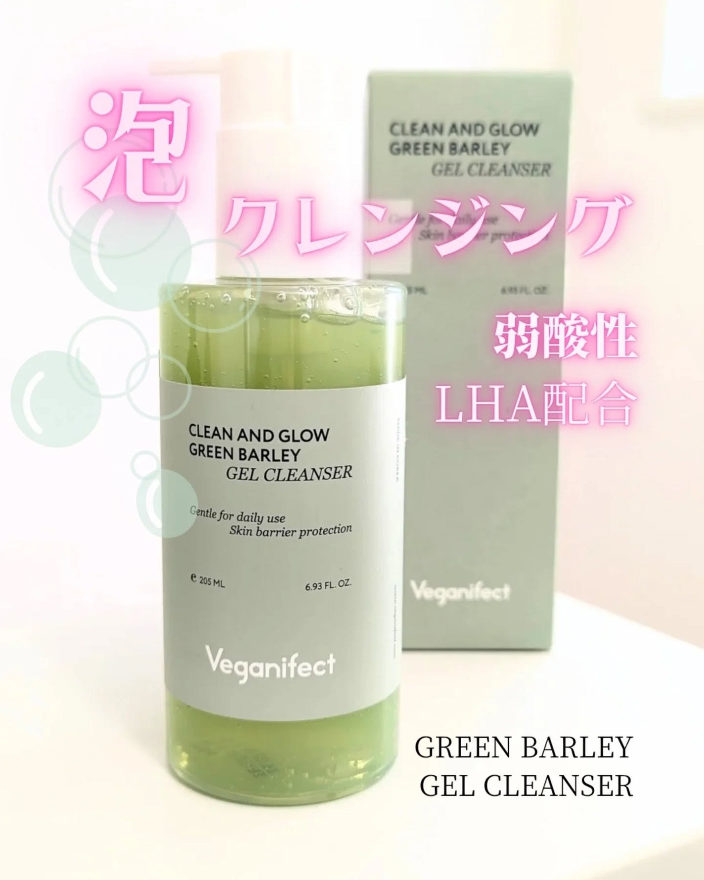 青麦クレンジングジェル /Veganifect/クレンジングジェルを使ったクチコミ(1枚目)