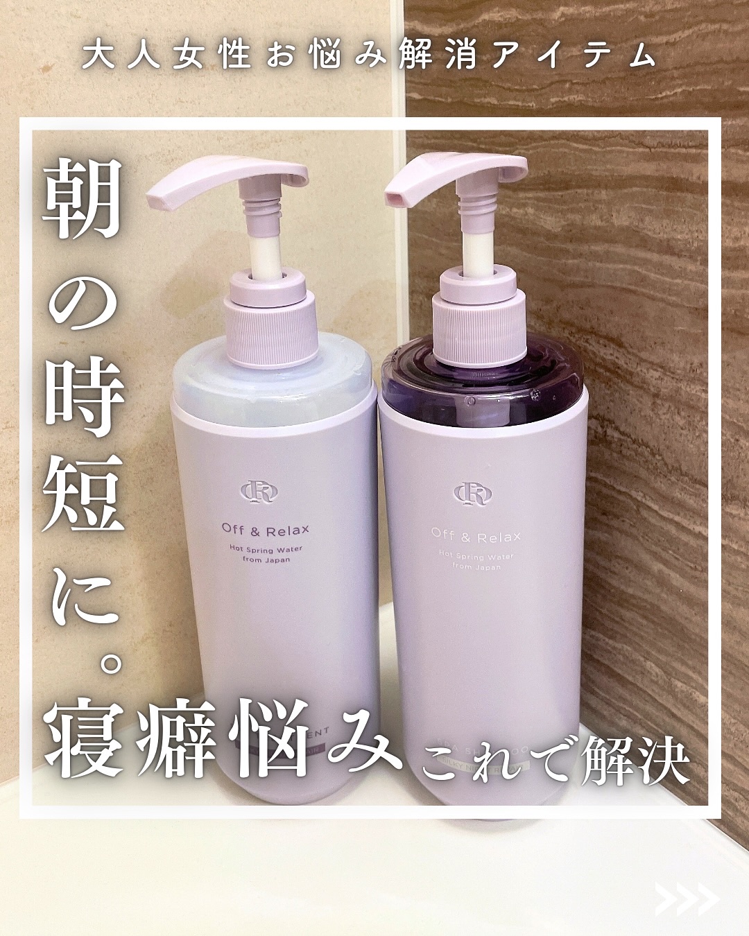 ＯＲ スパ・シャンプー／ヘアトリートメント シルキーナイトリペア/Off&Relax/市販シャンプーを使ったクチコミ（1枚目）