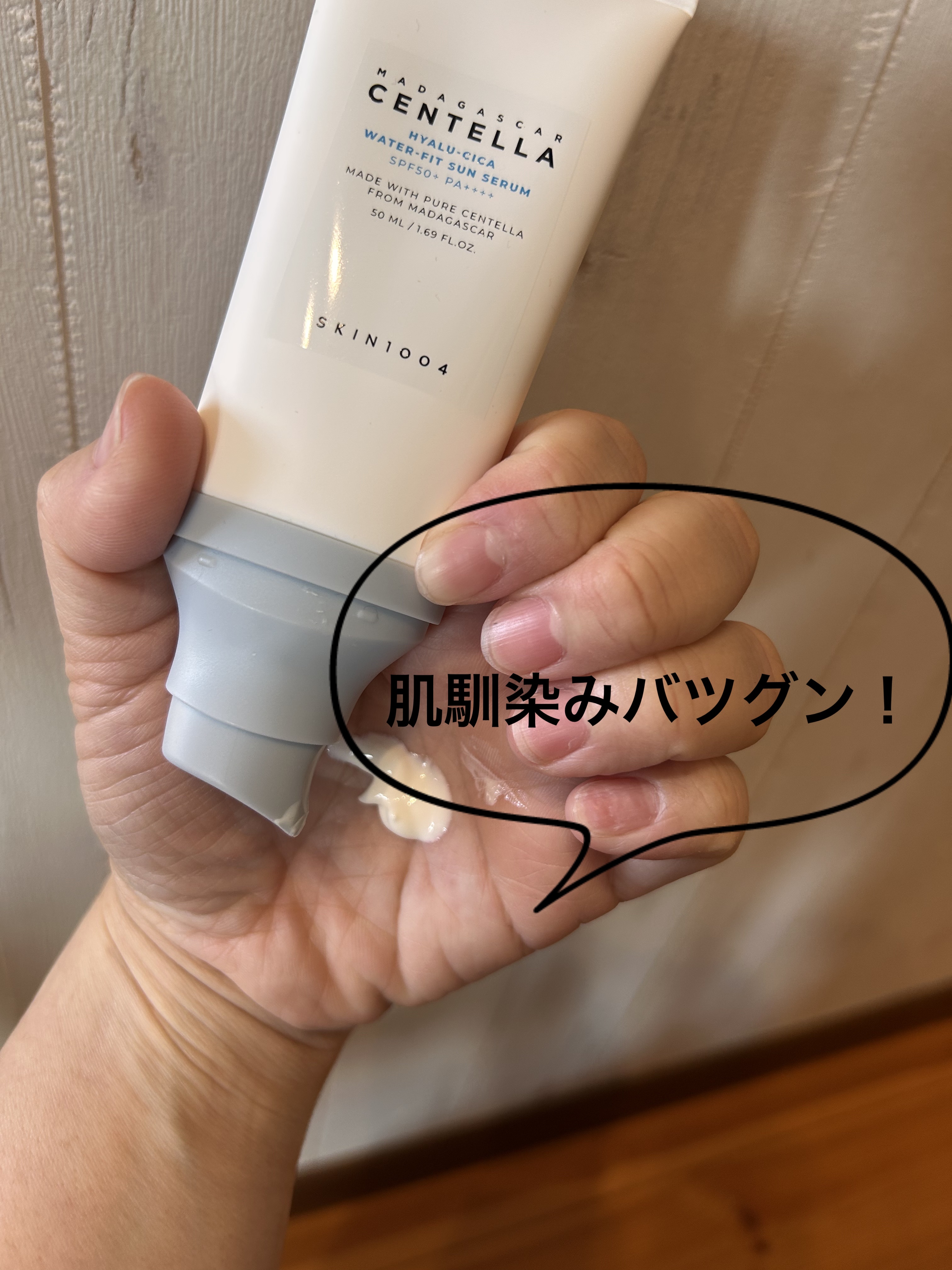 ヒアルーシカ ウォーターフィット サンセラム/SKIN1004/日焼け止めローションを使ったクチコミ（3枚目）