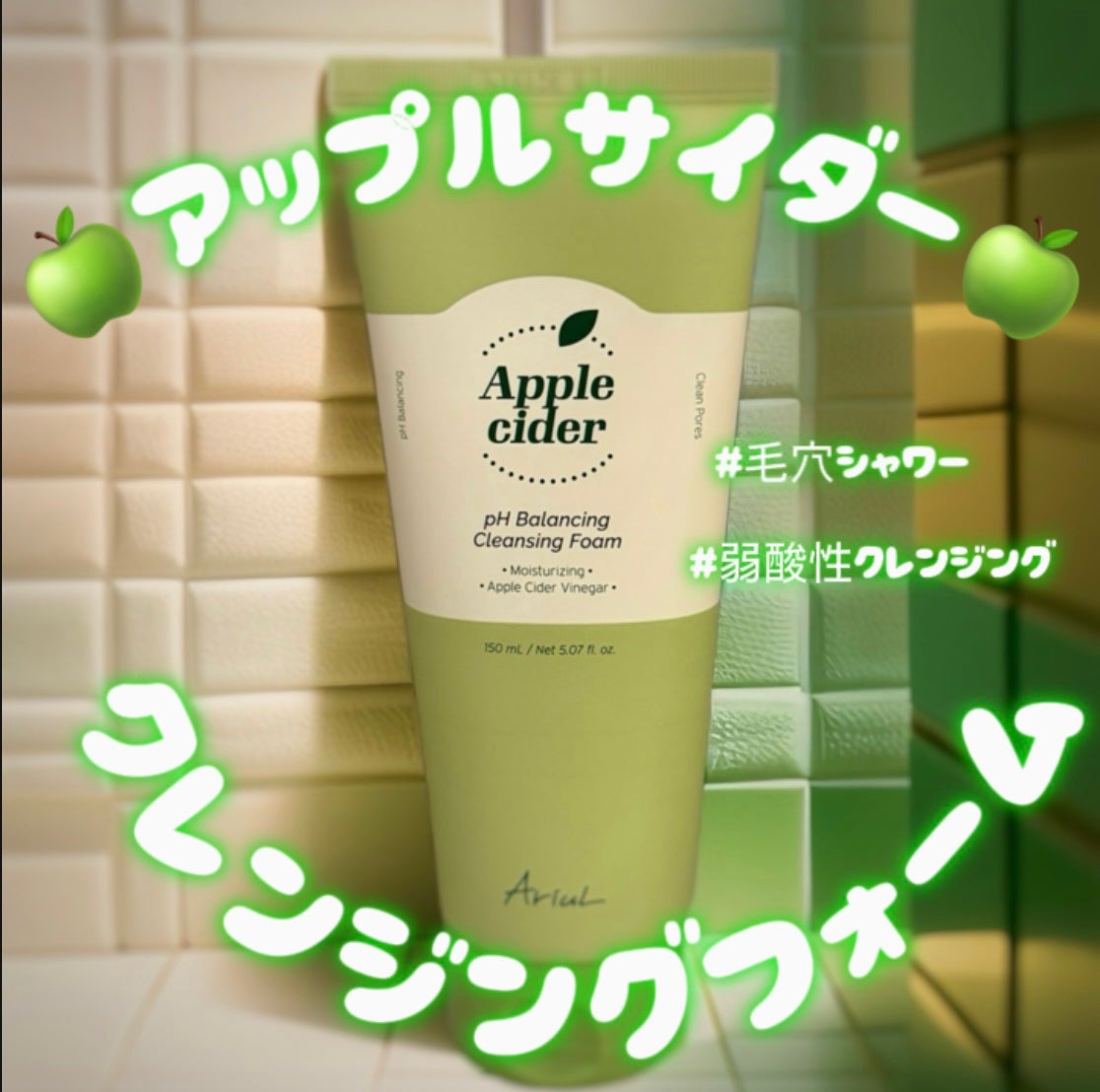 アップルサイダー pH弱酸性クレンジングフォーム /Ariul/洗顔フォームを使ったクチコミ(1枚目)