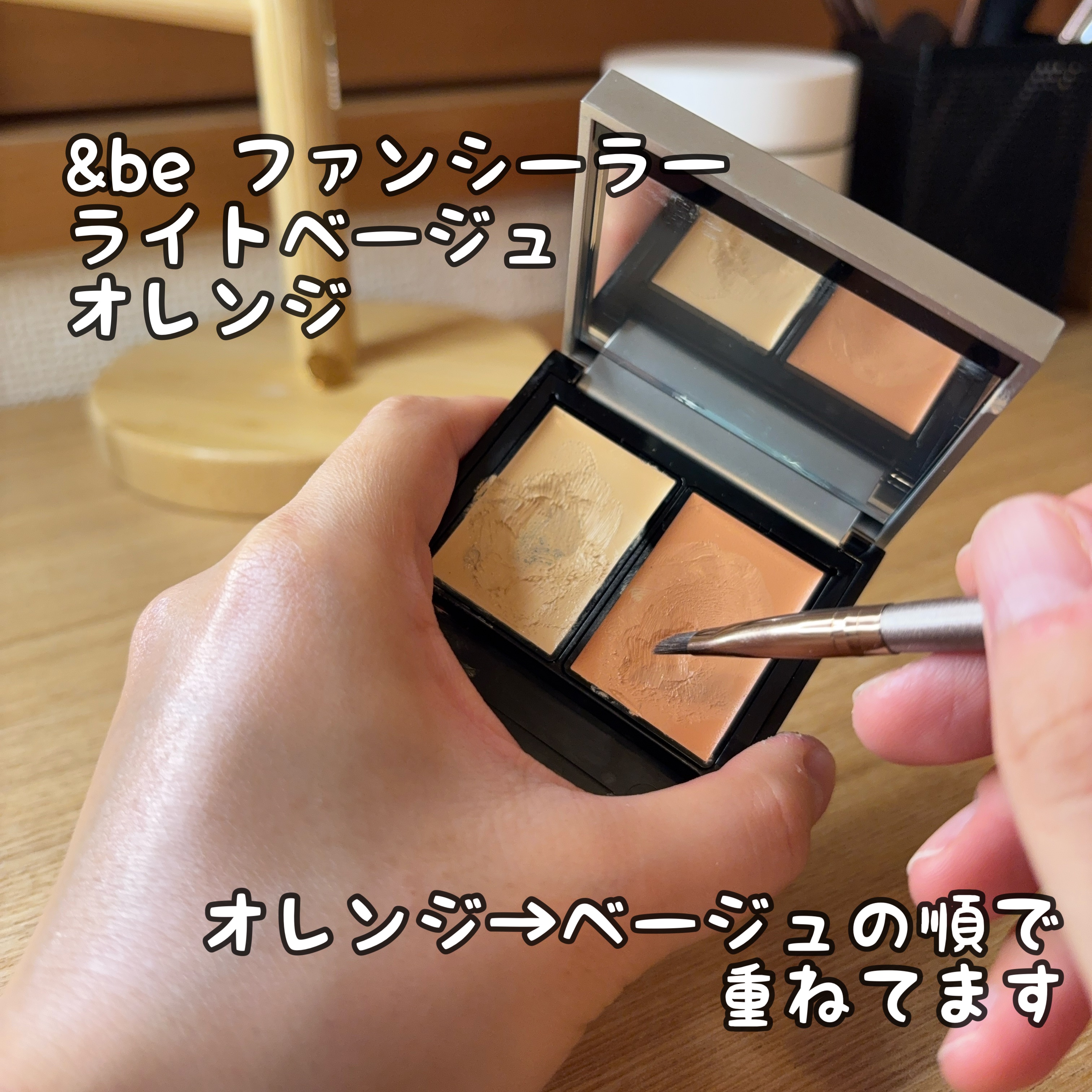 &be ファンシーラー/＆be/パレットコンシーラーを使ったクチコミ（3枚目）