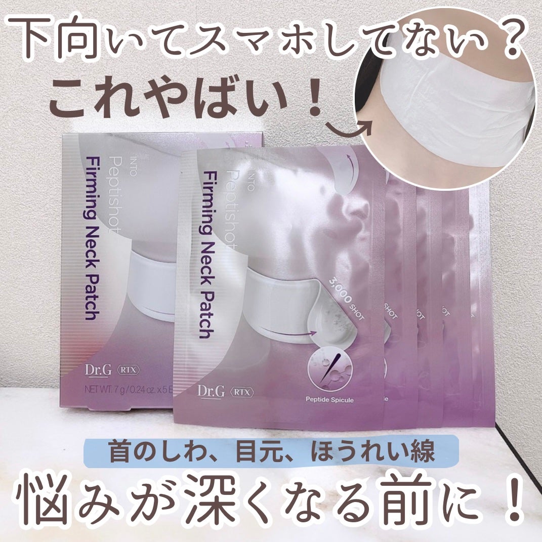RTXペプチショットネックパッチ/Dr.G/シートマスク・パックを使ったクチコミ(1枚目)