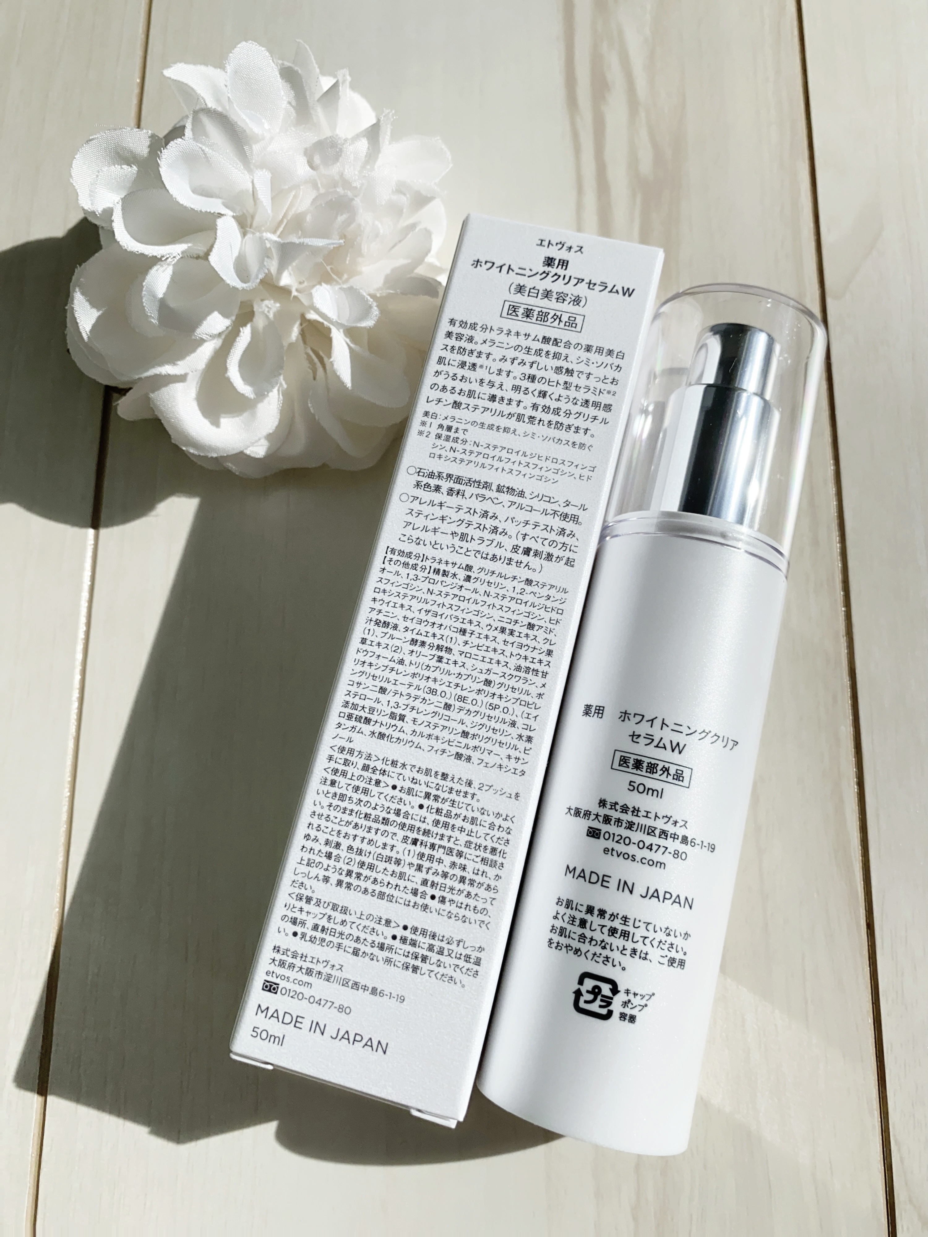 薬用 ホワイトニングクリアセラムW｜エトヴォスの使い方を徹底解説