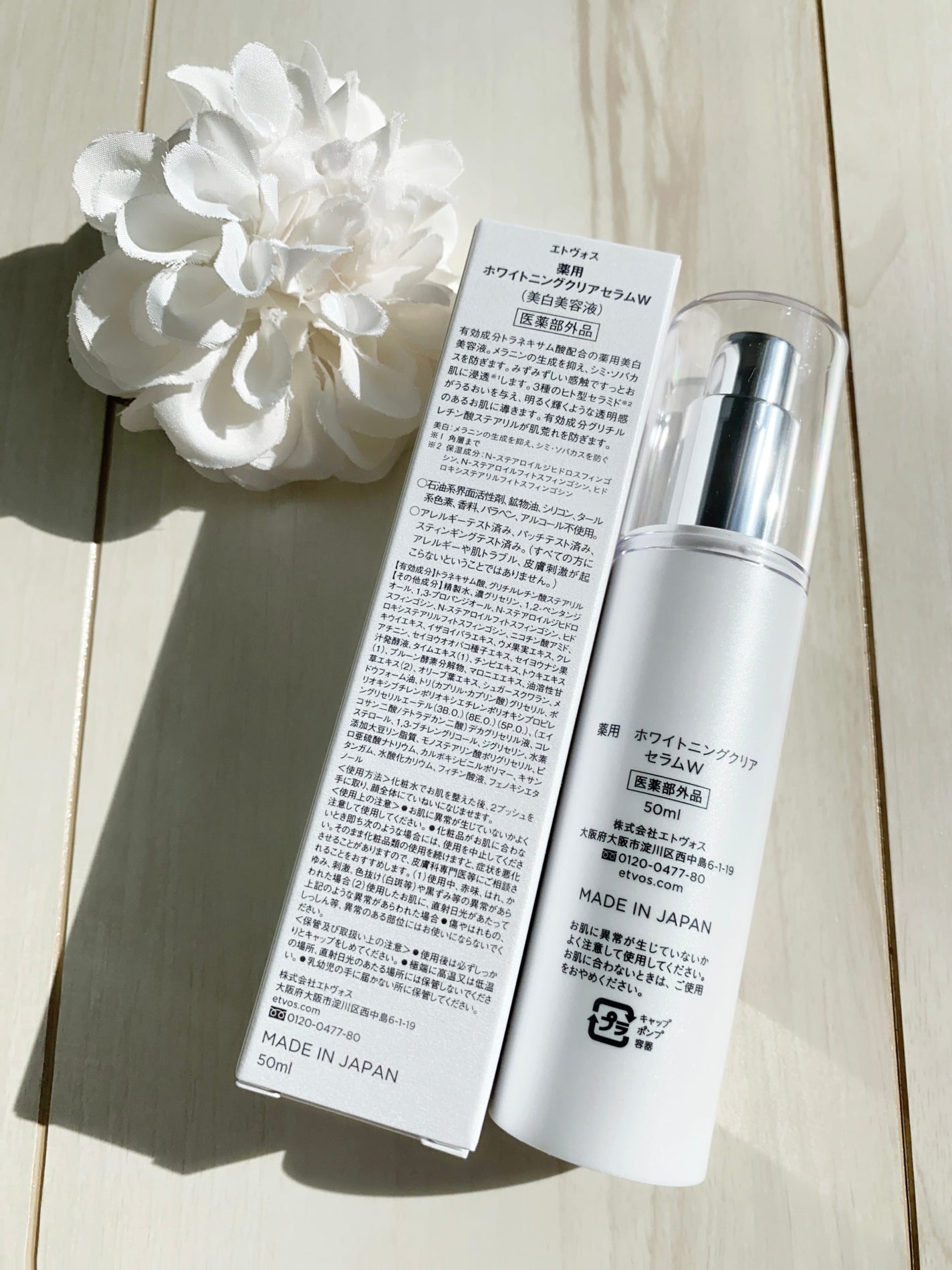 薬用 ホワイトニングクリアセラムW/エトヴォス/美容液を使ったクチコミ(4枚目)