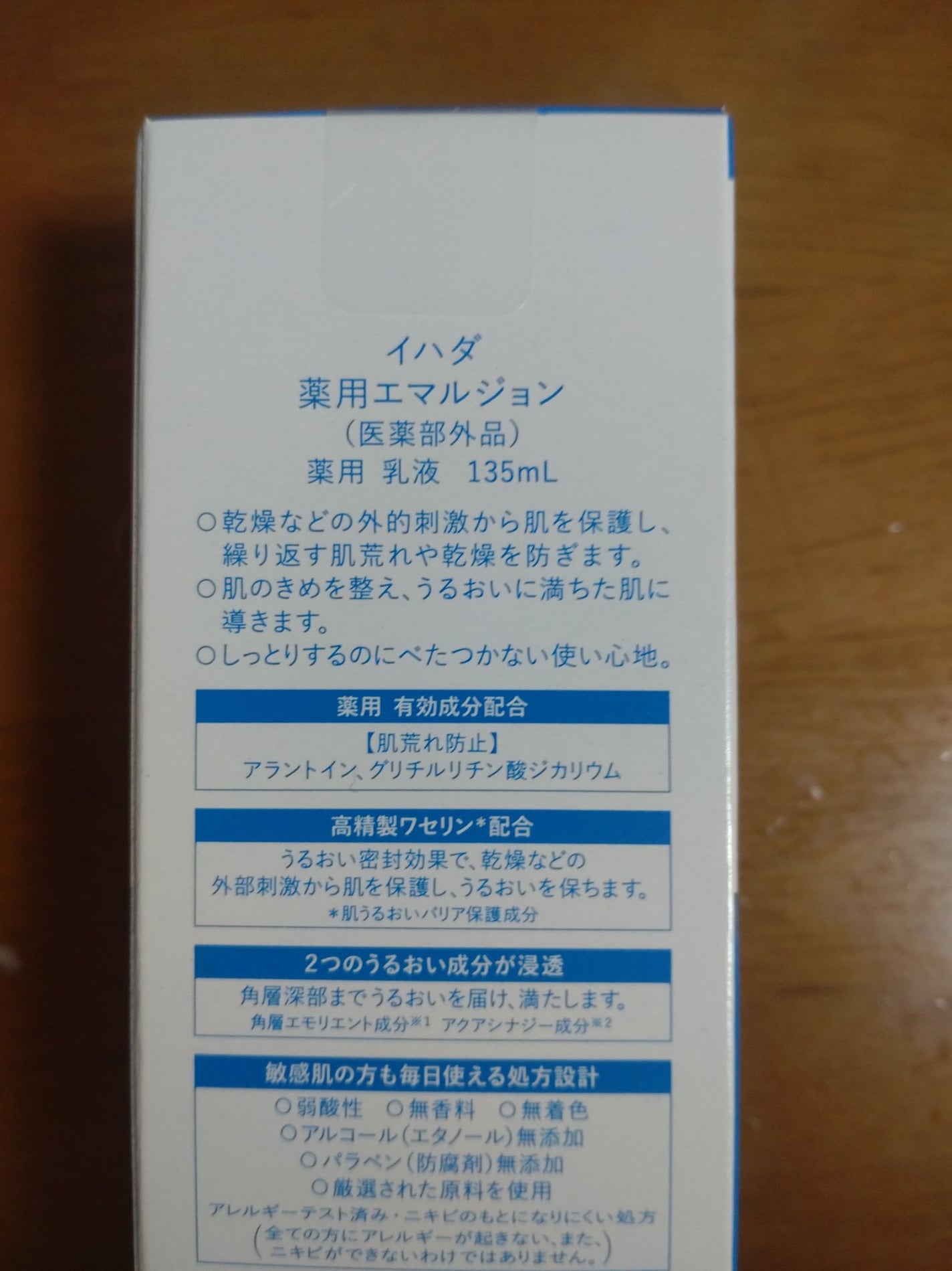 薬用エマルジョン/IHADA/乳液を使ったクチコミ(2枚目)
