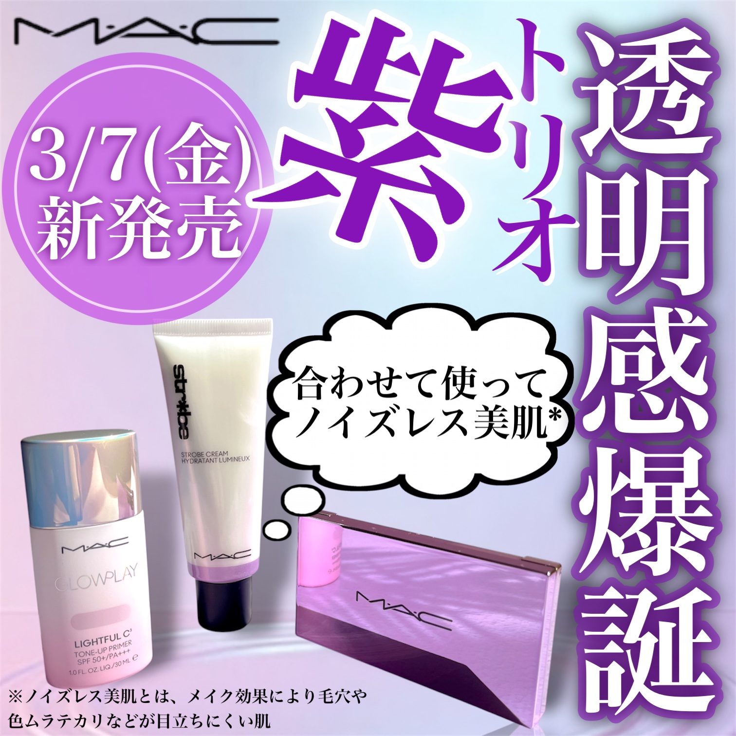 ストロボクリーム/M・A・C/化粧下地を使ったクチコミ（1枚目）