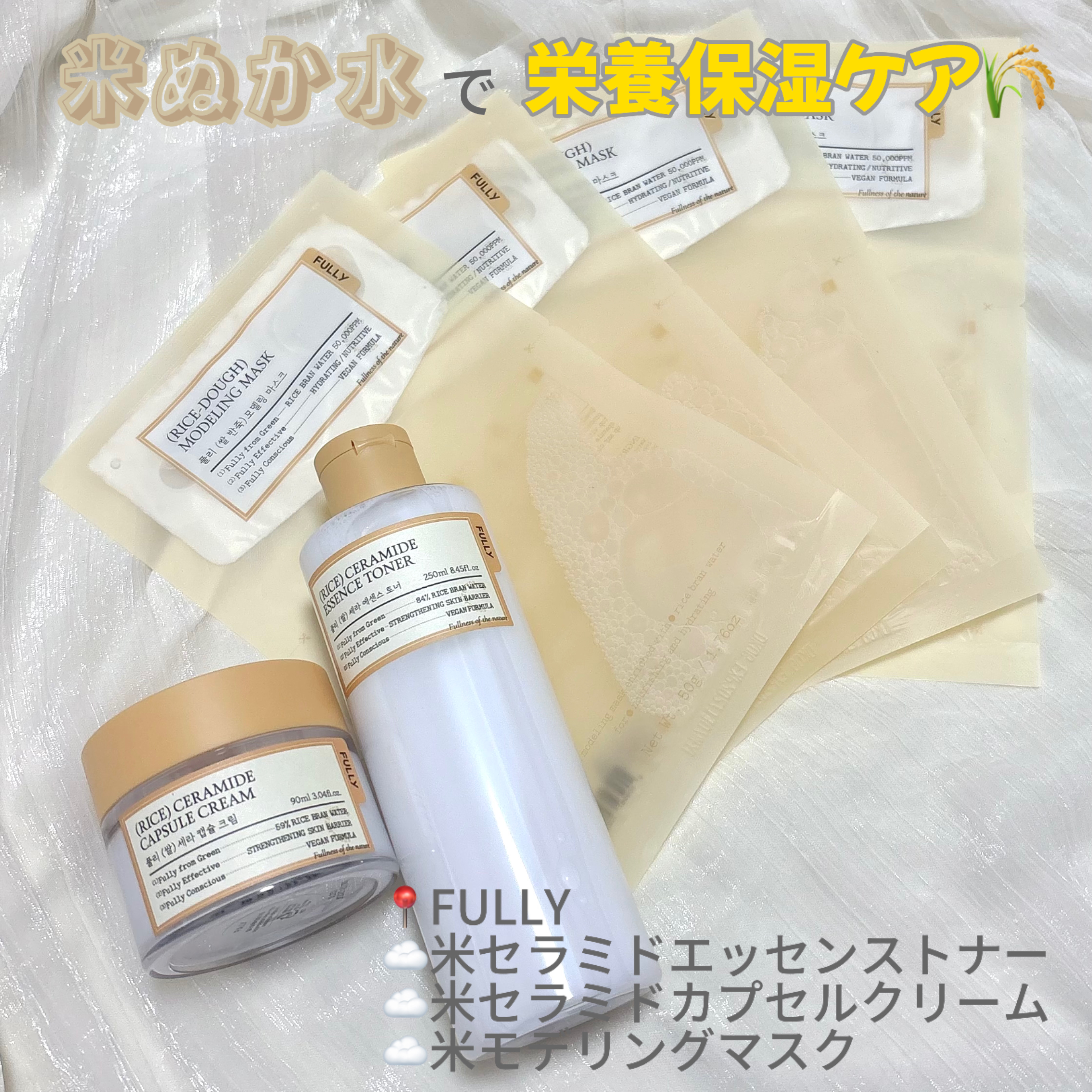 米モデリングマスク/FULLY/シートマスク・パックを使ったクチコミ（1枚目）