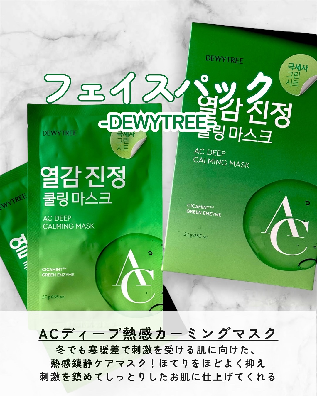 ACディープブレミッシュカーミングマスク/DEWYTREE/シートマスク・パックを使ったクチコミ（2枚目）