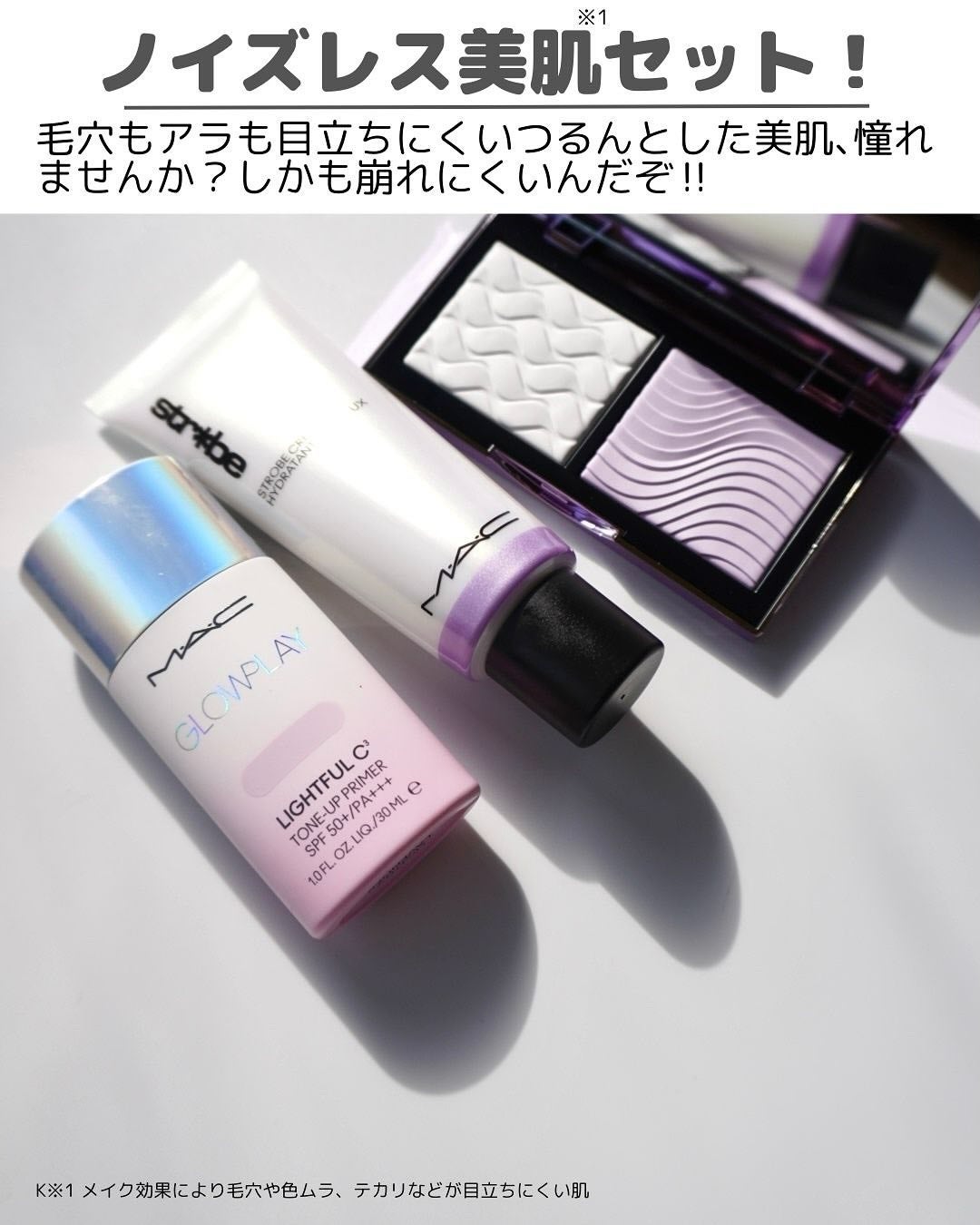 ストロボクリーム/M・A・C/化粧下地を使ったクチコミ(2枚目)