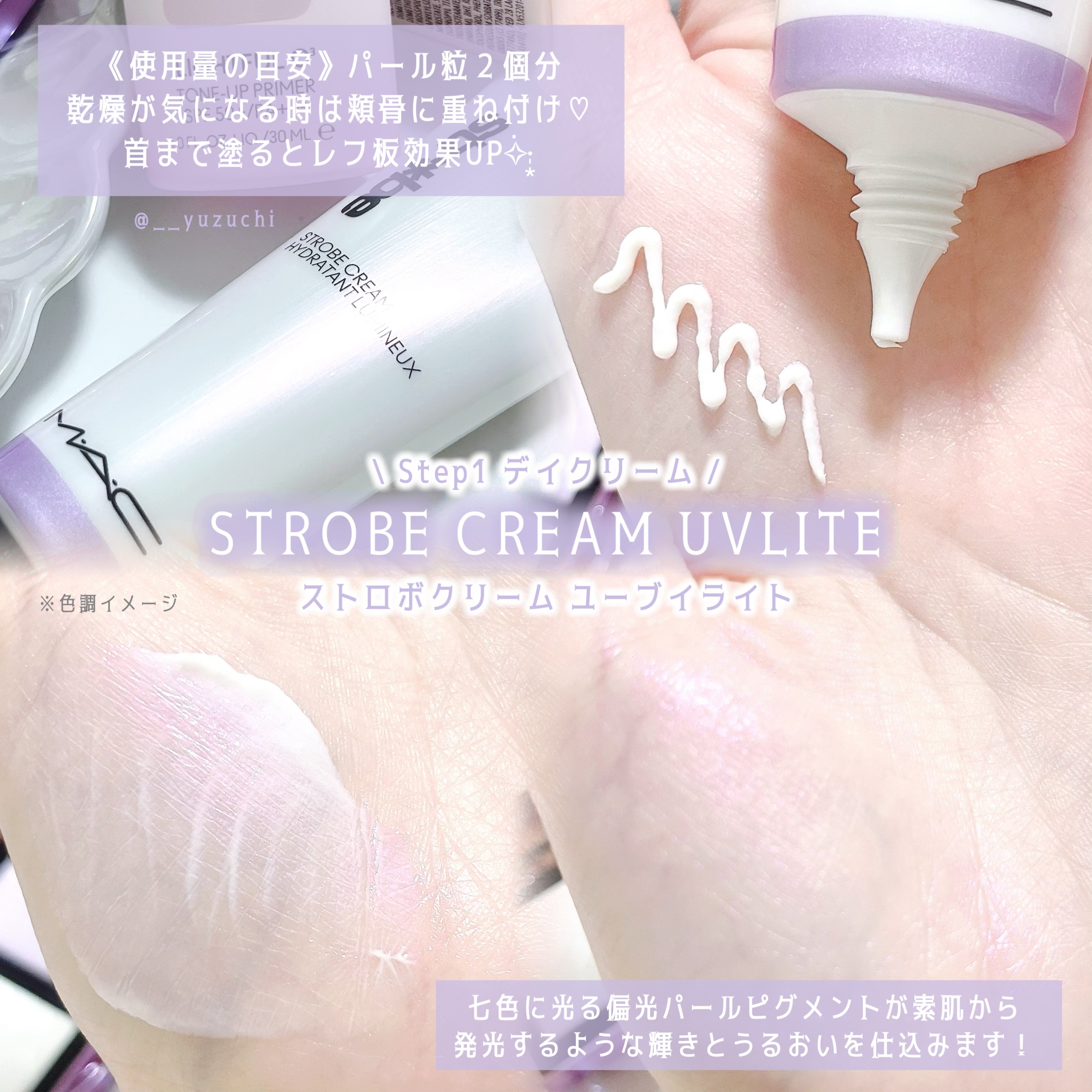 ストロボクリーム/M・A・C/化粧下地を使ったクチコミ（2枚目）