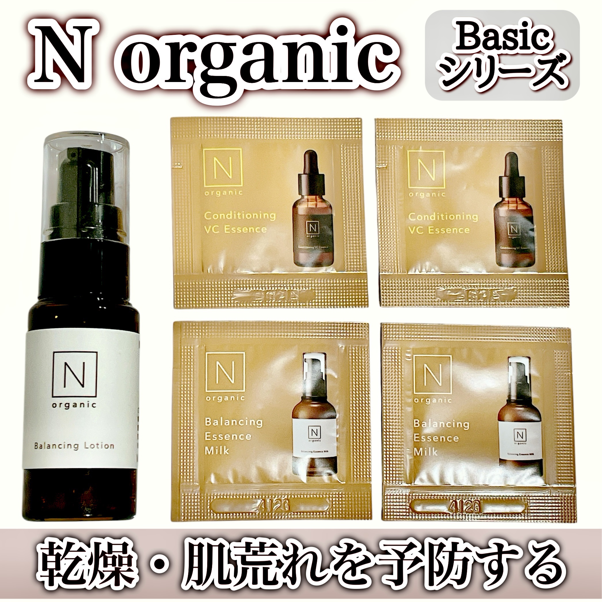 N organic Basic バランシング ローション/Ｎ organic/化粧水を使ったクチコミ（1枚目）