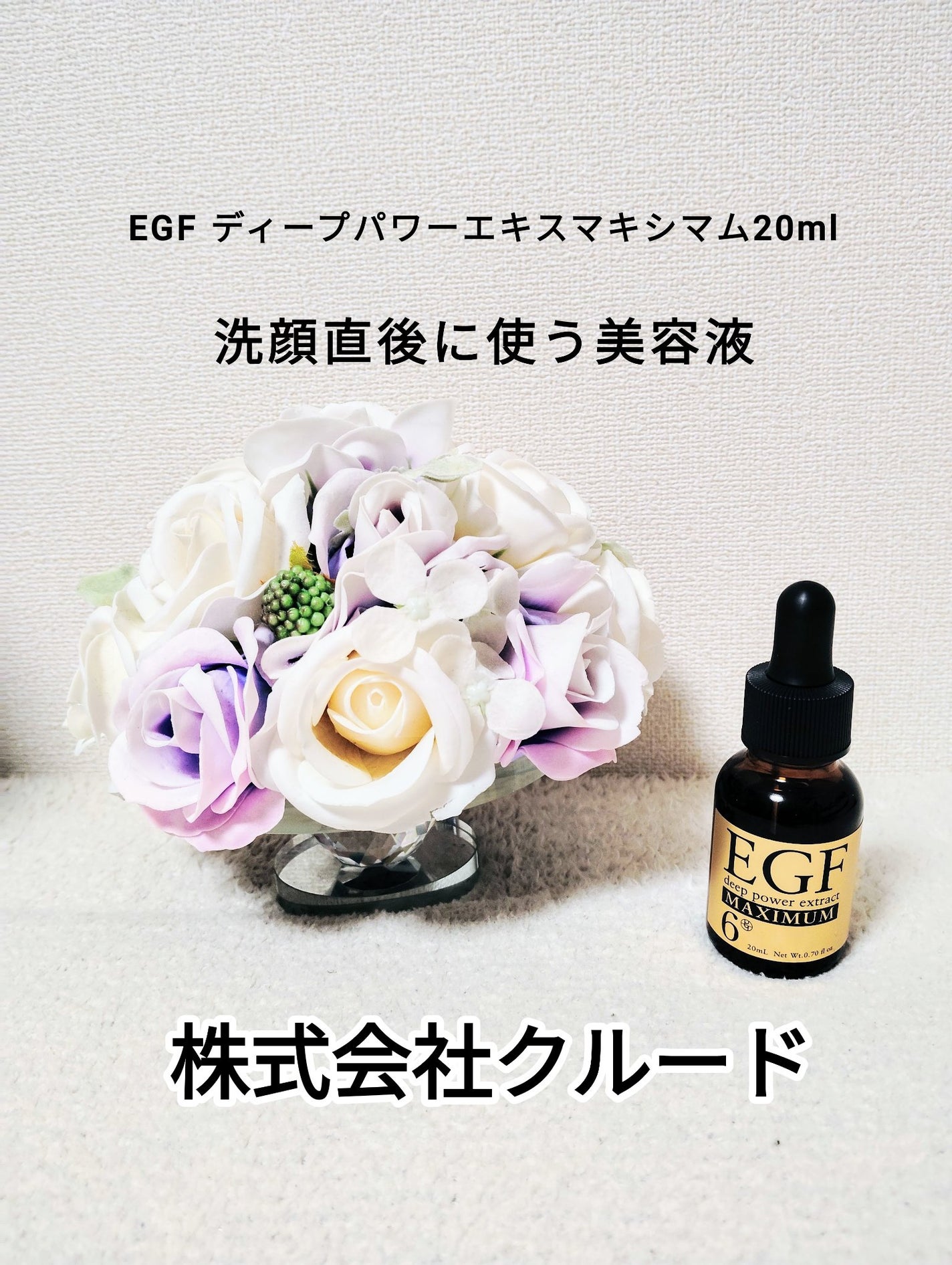 EGF ディープパワーエキス マキシマム /EGF/美容液を使ったクチコミ(1枚目)