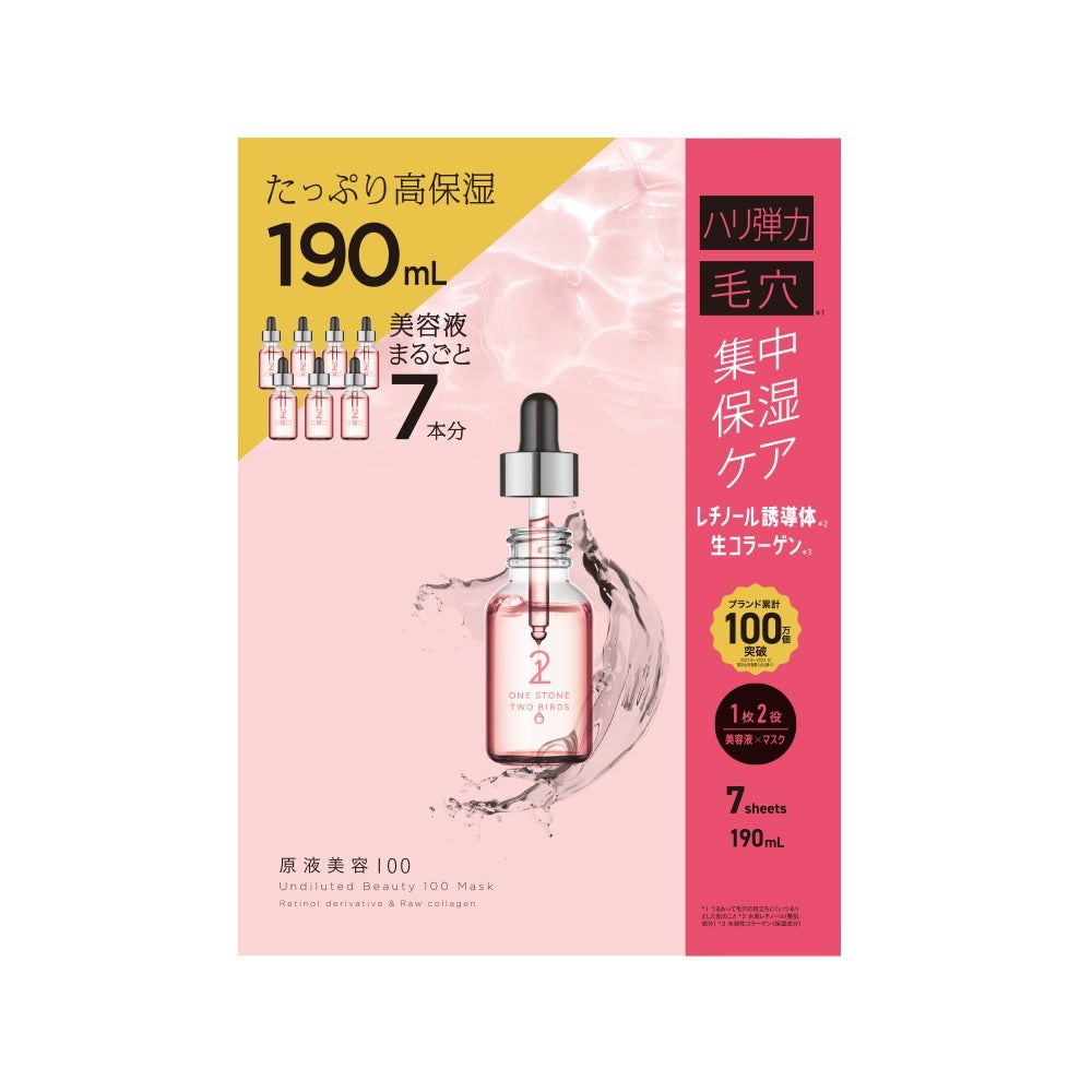 原液美容100マスク レチノール&コラーゲン 7枚入り(190mL)