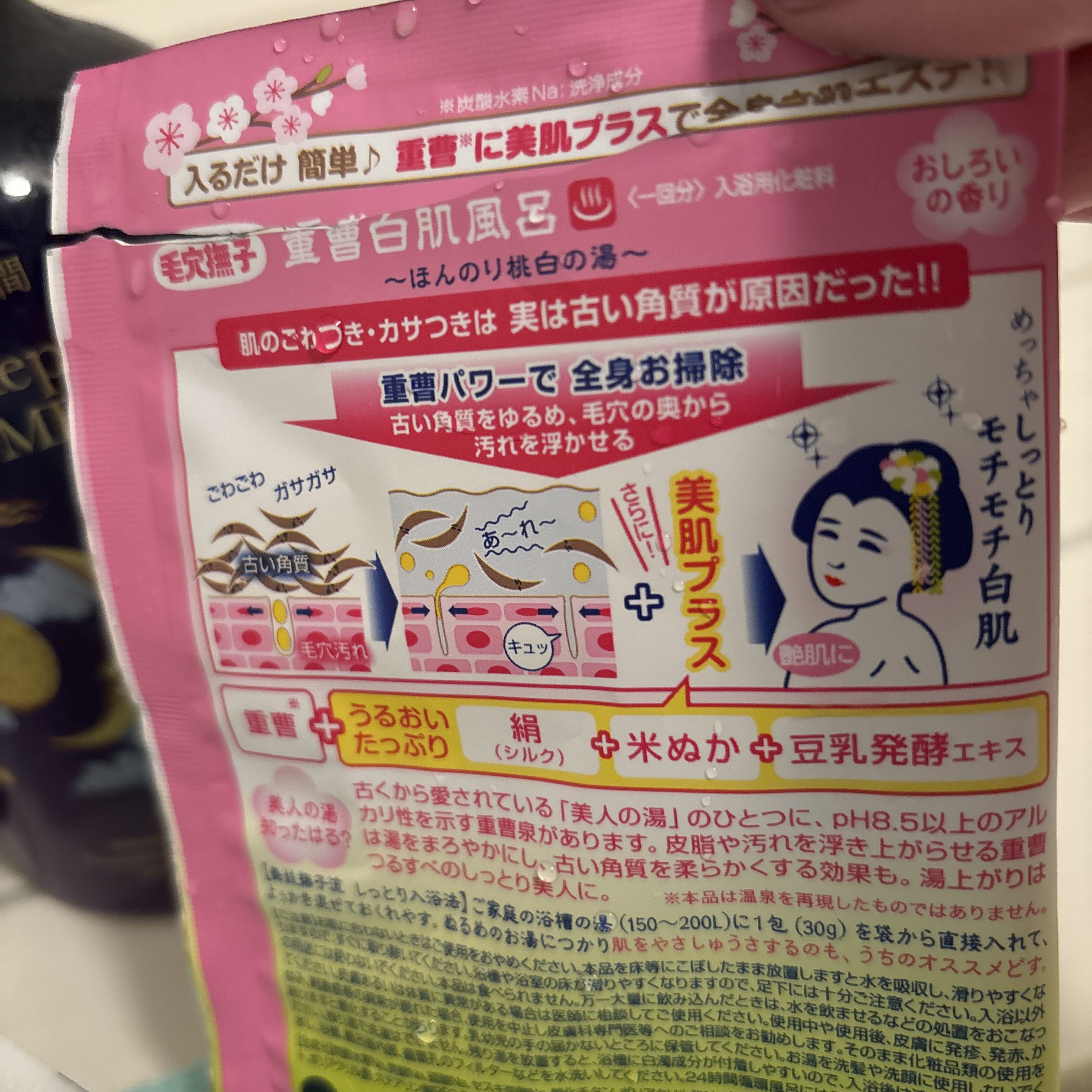 重曹白肌風呂/毛穴撫子/無機塩系入浴剤を使ったクチコミ（2枚目）