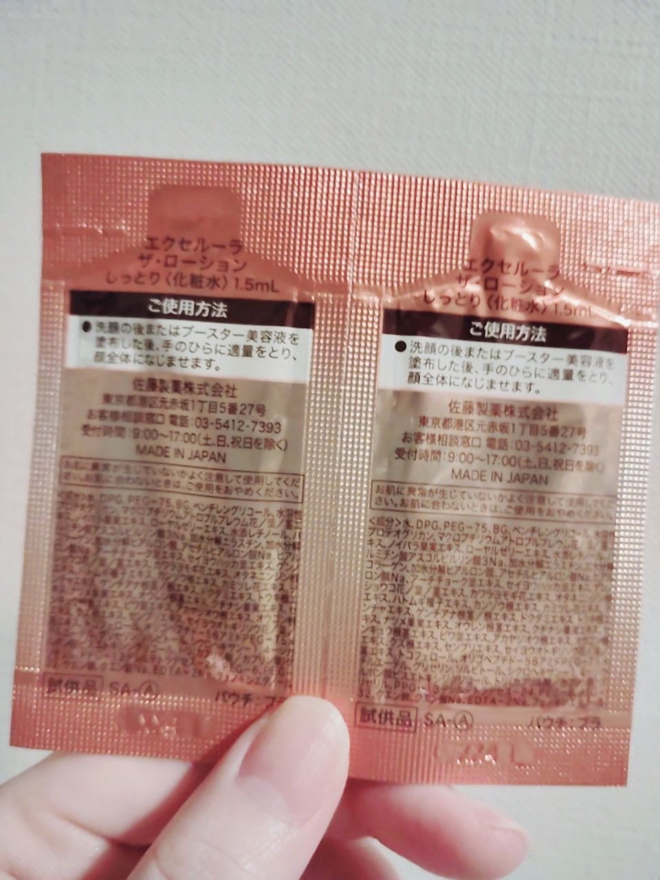 パワーローション EX(M)/Excellula/化粧水を使ったクチコミ(2枚目)