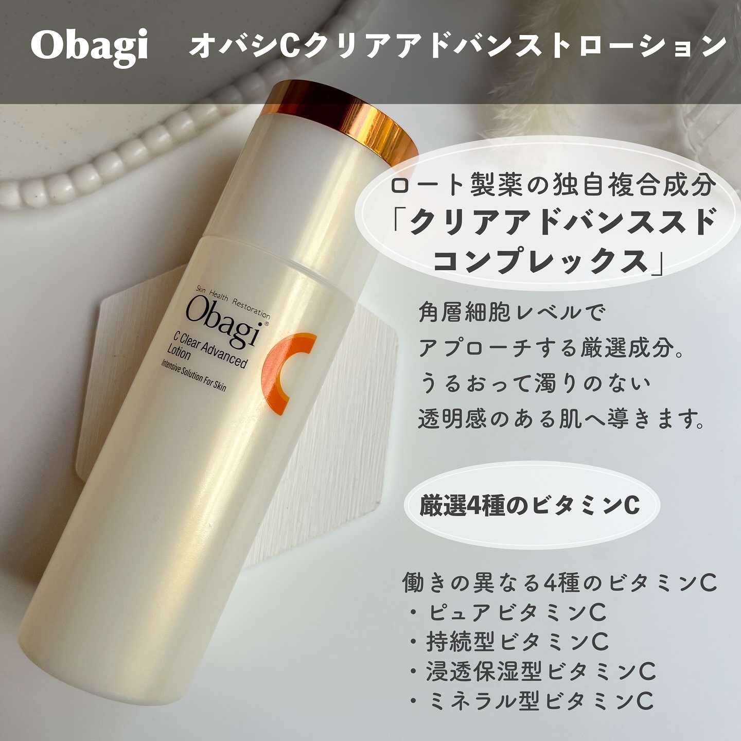 オバジC クリアアドバンスドローション/オバジ/化粧水を使ったクチコミ（2枚目）