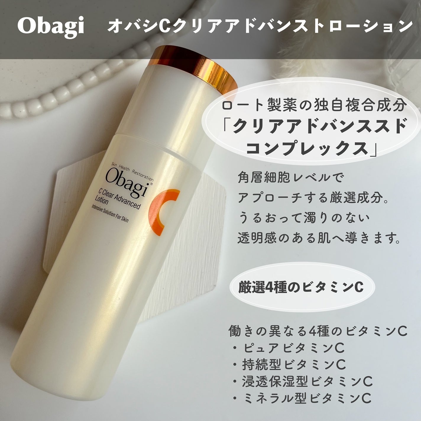 オバジC クリアアドバンスドローション/オバジ/化粧水を使ったクチコミ(2枚目)