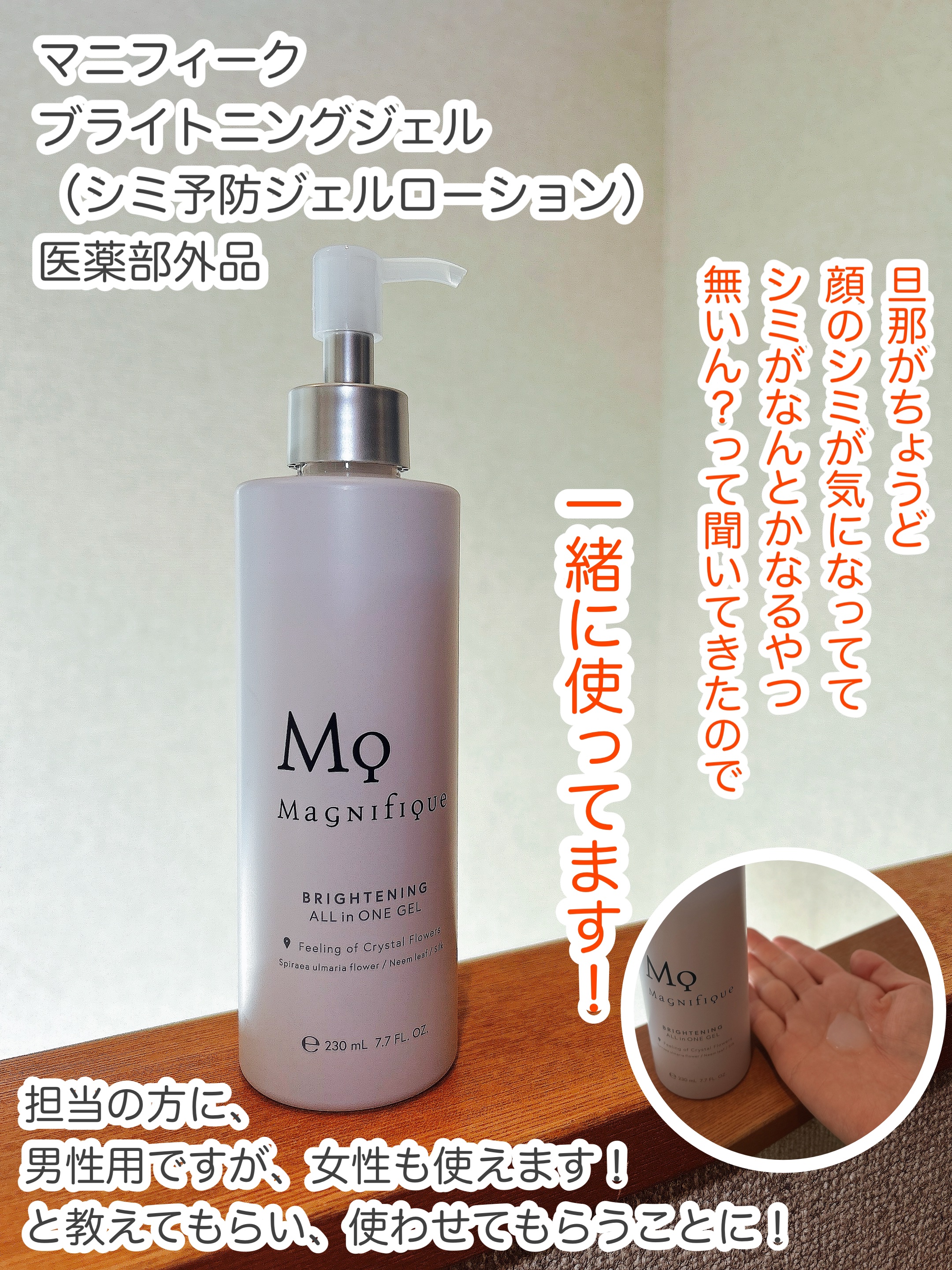 マニフィーク ブライトニング ジェル/マニフィーク/オールインワン化粧品を使ったクチコミ（1枚目）