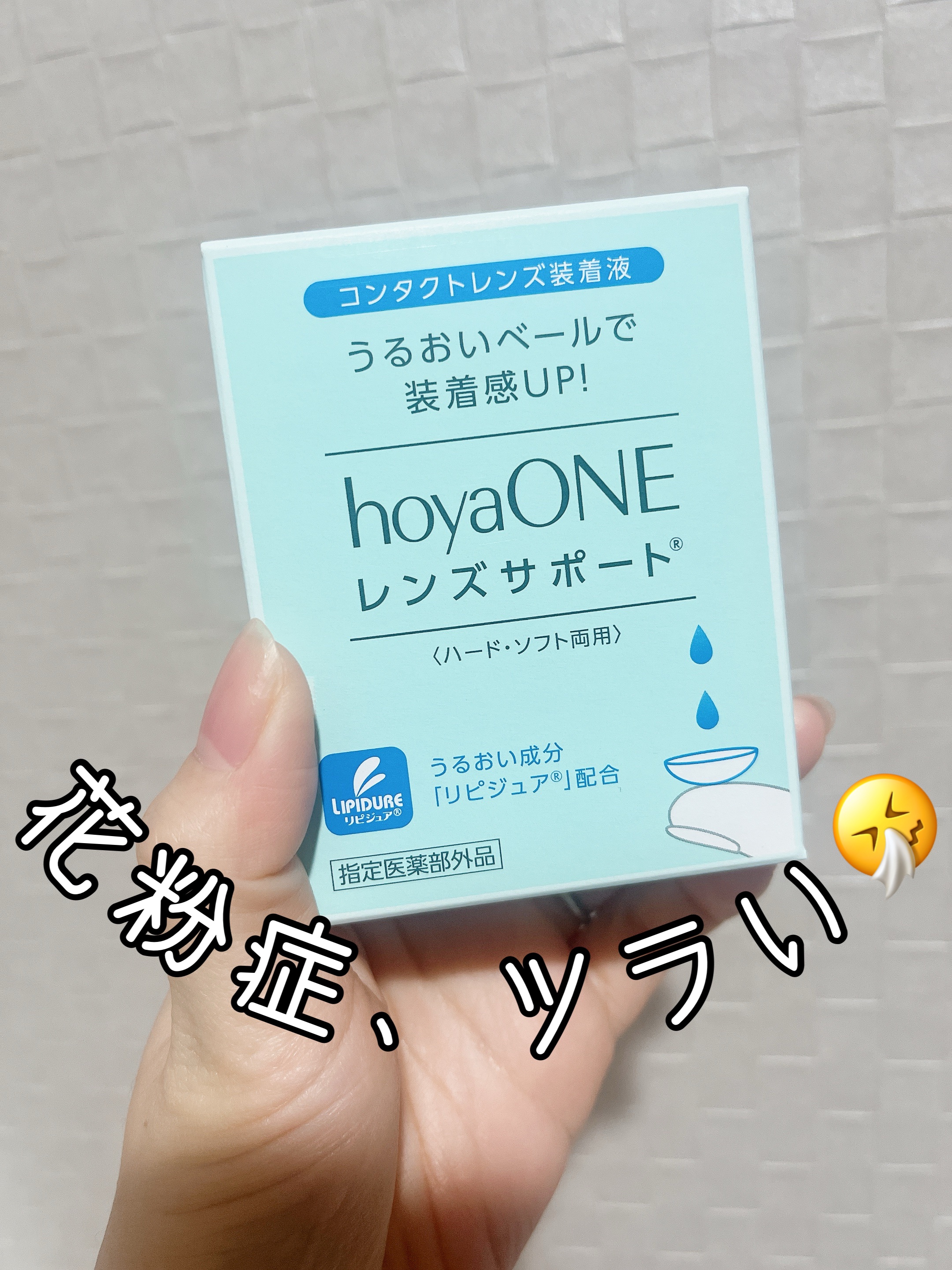 ホヤワン レンズサポート/HOYA/その他を使ったクチコミ（1枚目）