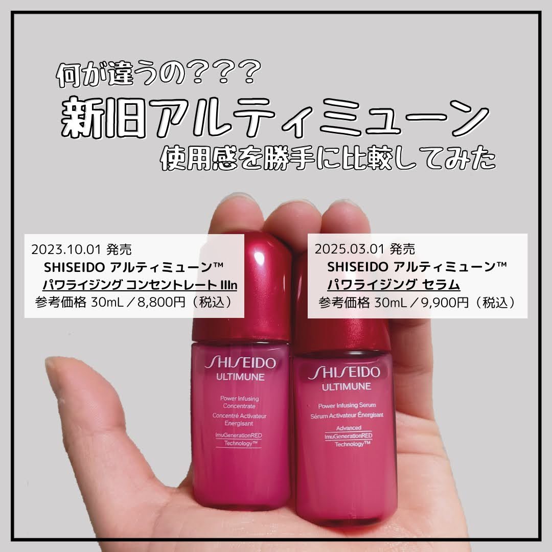 アルティミューン パワライジング コンセントレート Ⅲn/SHISEIDO/美容液を使ったクチコミ（1枚目）