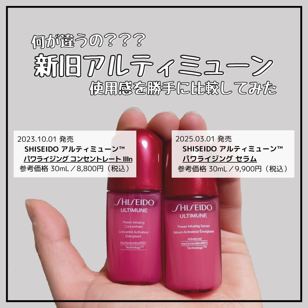 アルティミューン パワライジング コンセントレート Ⅲn/SHISEIDO/美容液を使ったクチコミ(1枚目)
