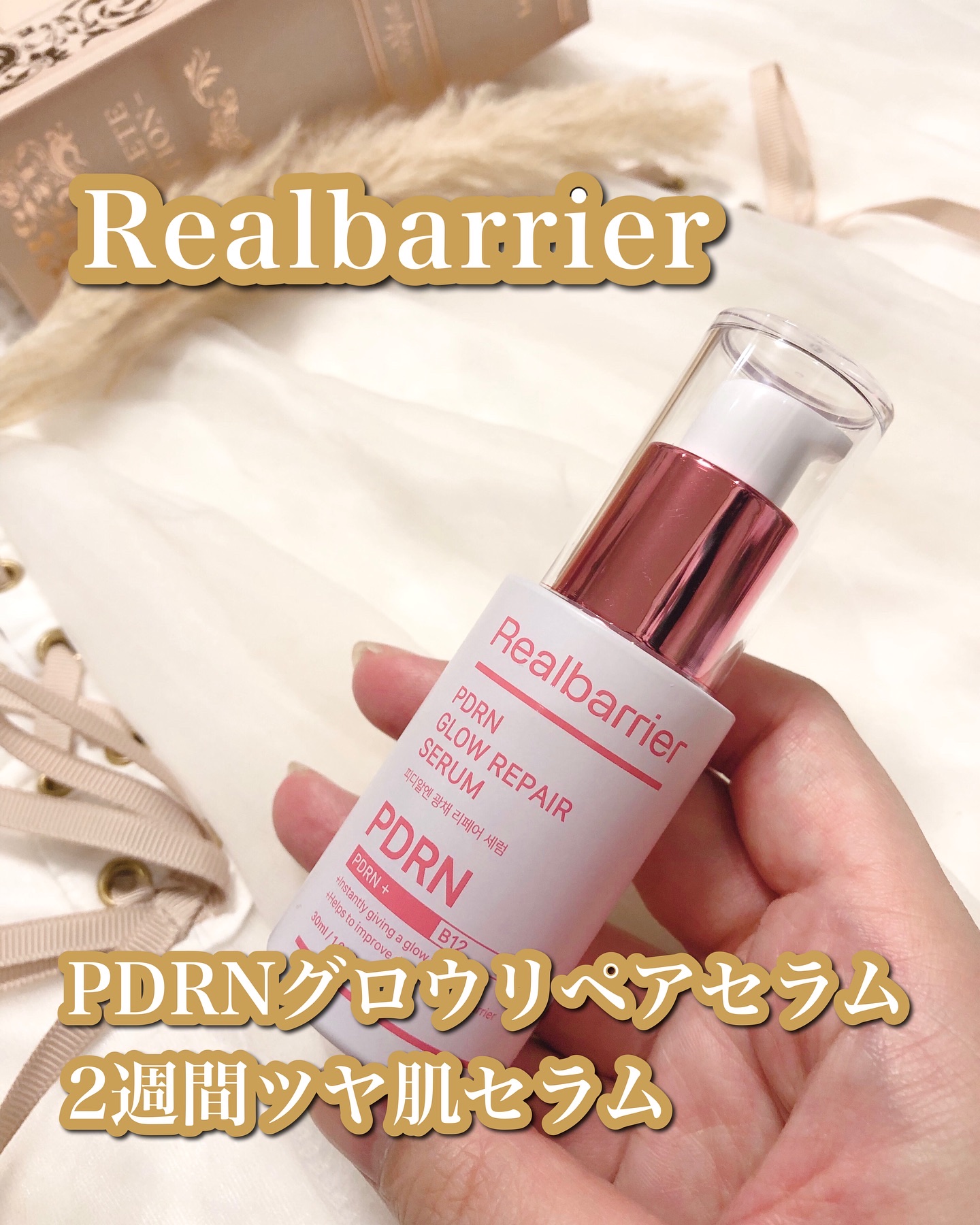 PDRNグロウリペアセラム/Real Barrier/美容液を使ったクチコミ（1枚目）