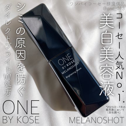 メラノショット W/ONE BY KOSE/美容液を使ったクチコミ(1枚目)