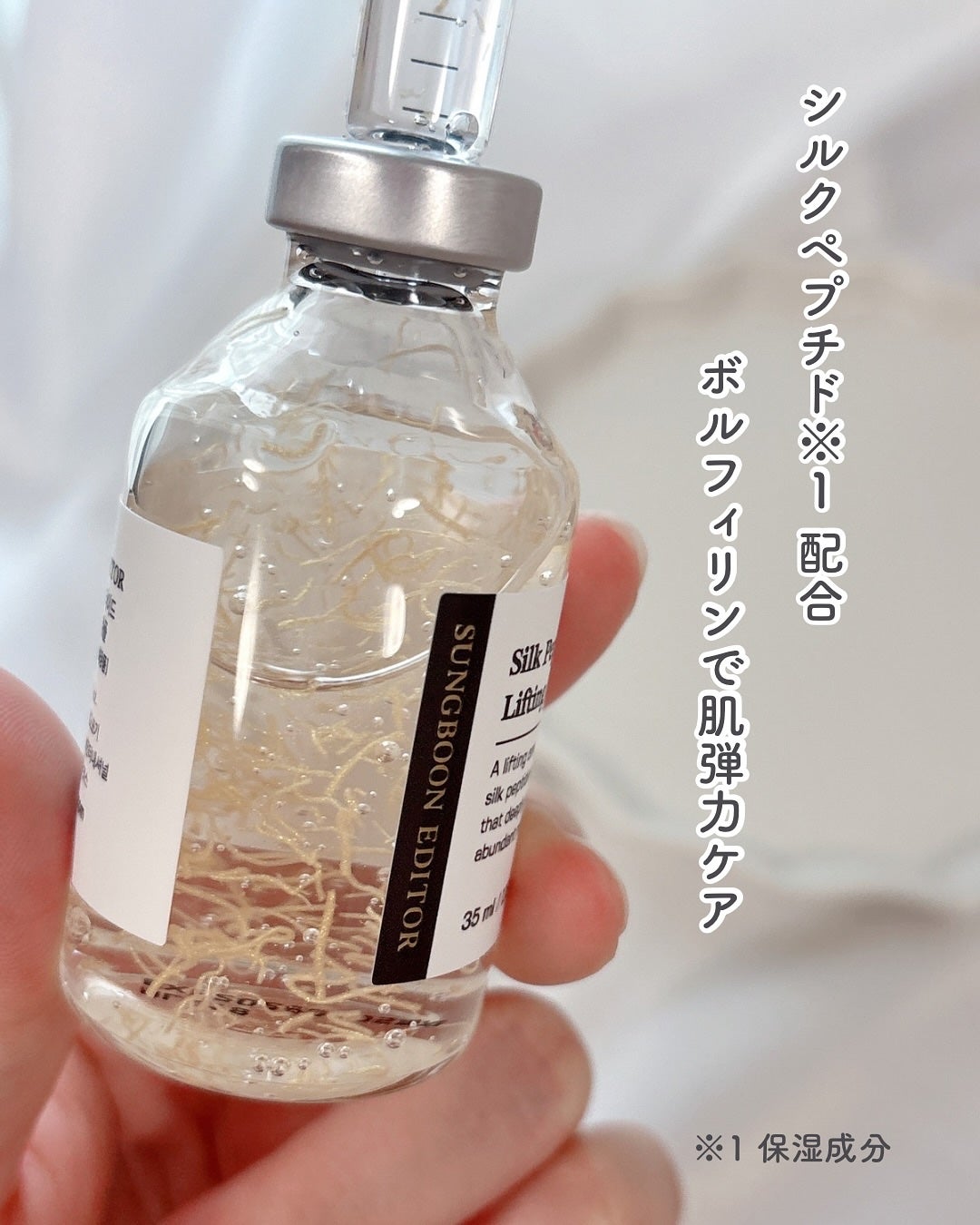 シルクペプチドインテンシブリフティングアンプル/SUNGBOON EDITOR(成分エディター)/美容液を使ったクチコミ(4枚目)