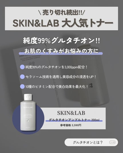 グルタチオンアンプルトナー/SKIN&LAB/化粧水を使ったクチコミ(2枚目)