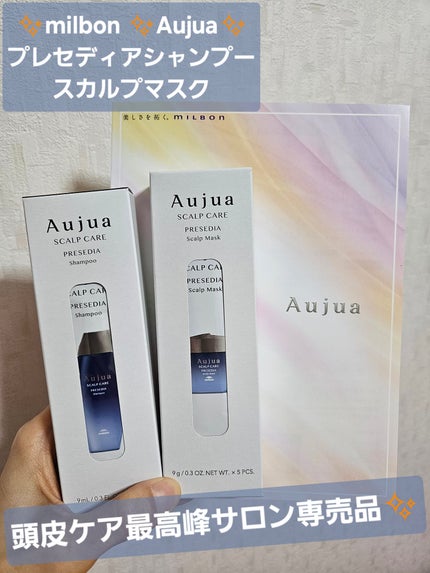 試してみた】オージュア オージュア プレセディア スカルプ 試してみた】オージュア オージュア プレセディア スカルプ