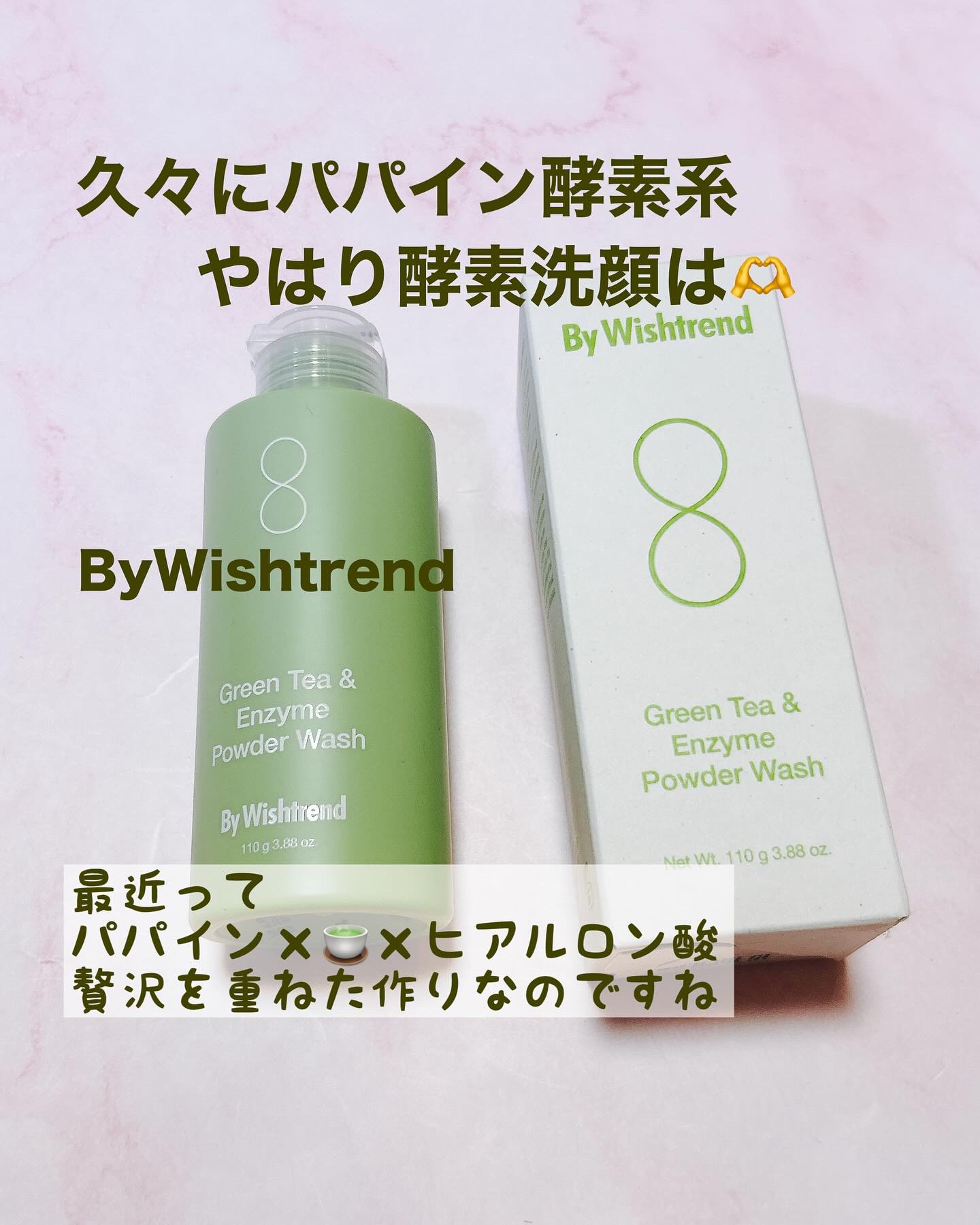 グリーンティー&エンザイムパウダーウォッシュ/By Wishtrend/洗顔パウダーを使ったクチコミ（1枚目）