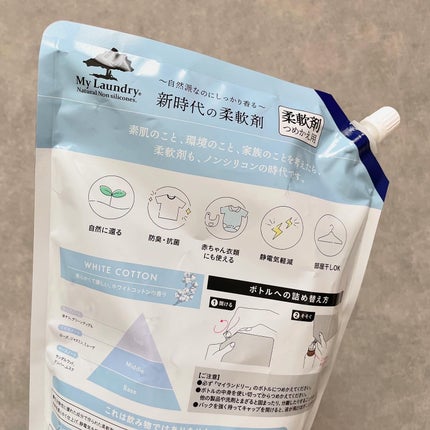 マイランドリー ホワイトコットンの香り/マイランドリー/柔軟剤を使ったクチコミ(4枚目)