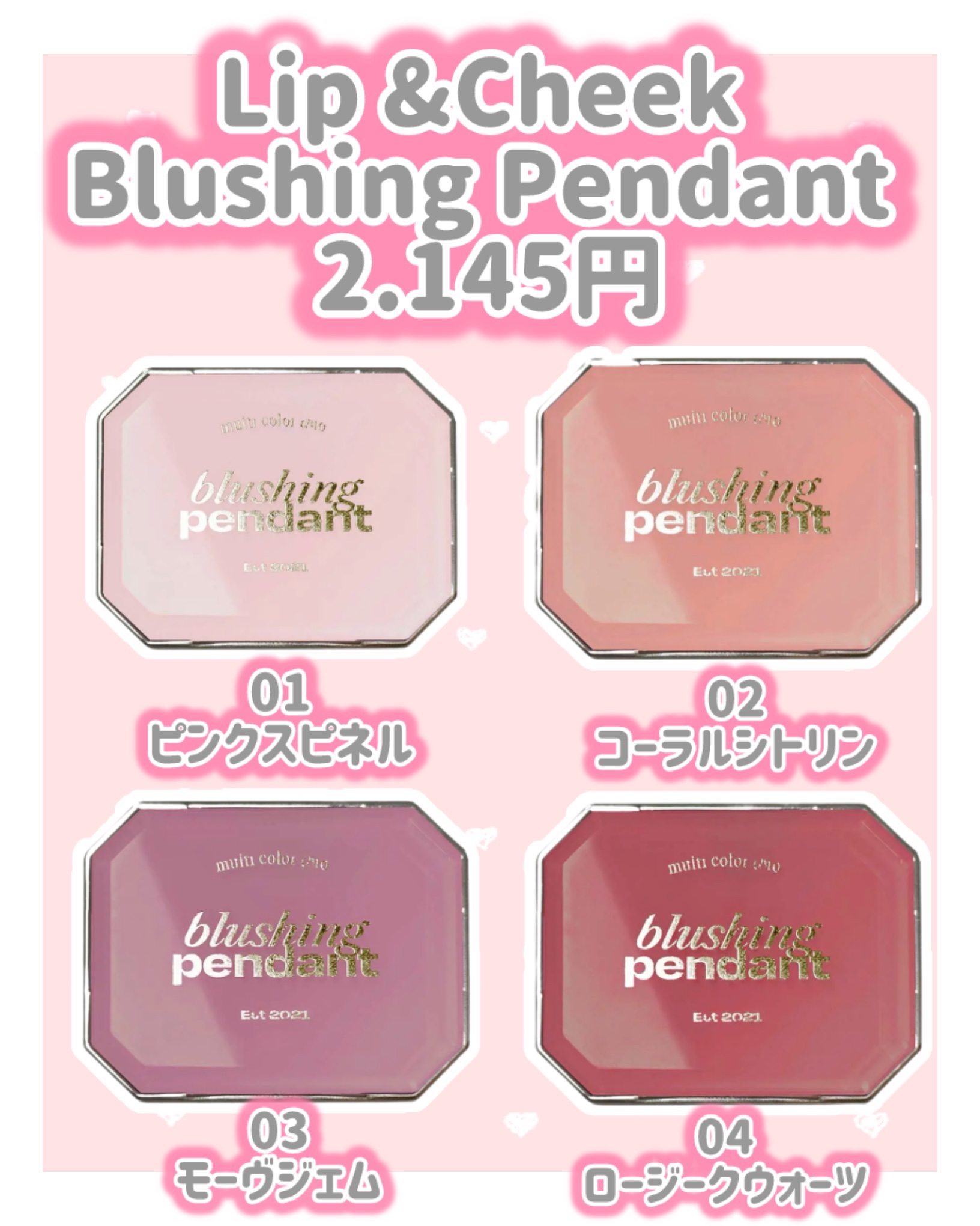 Lip &Cheek Blushing Pendant /alternativestereo/ジェル・クリームチークを使ったクチコミ（2枚目）
