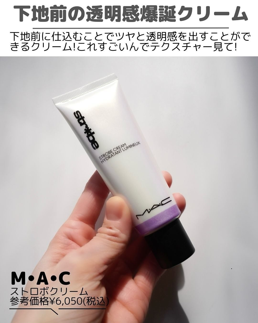 ストロボクリーム/M・A・C/化粧下地を使ったクチコミ(3枚目)