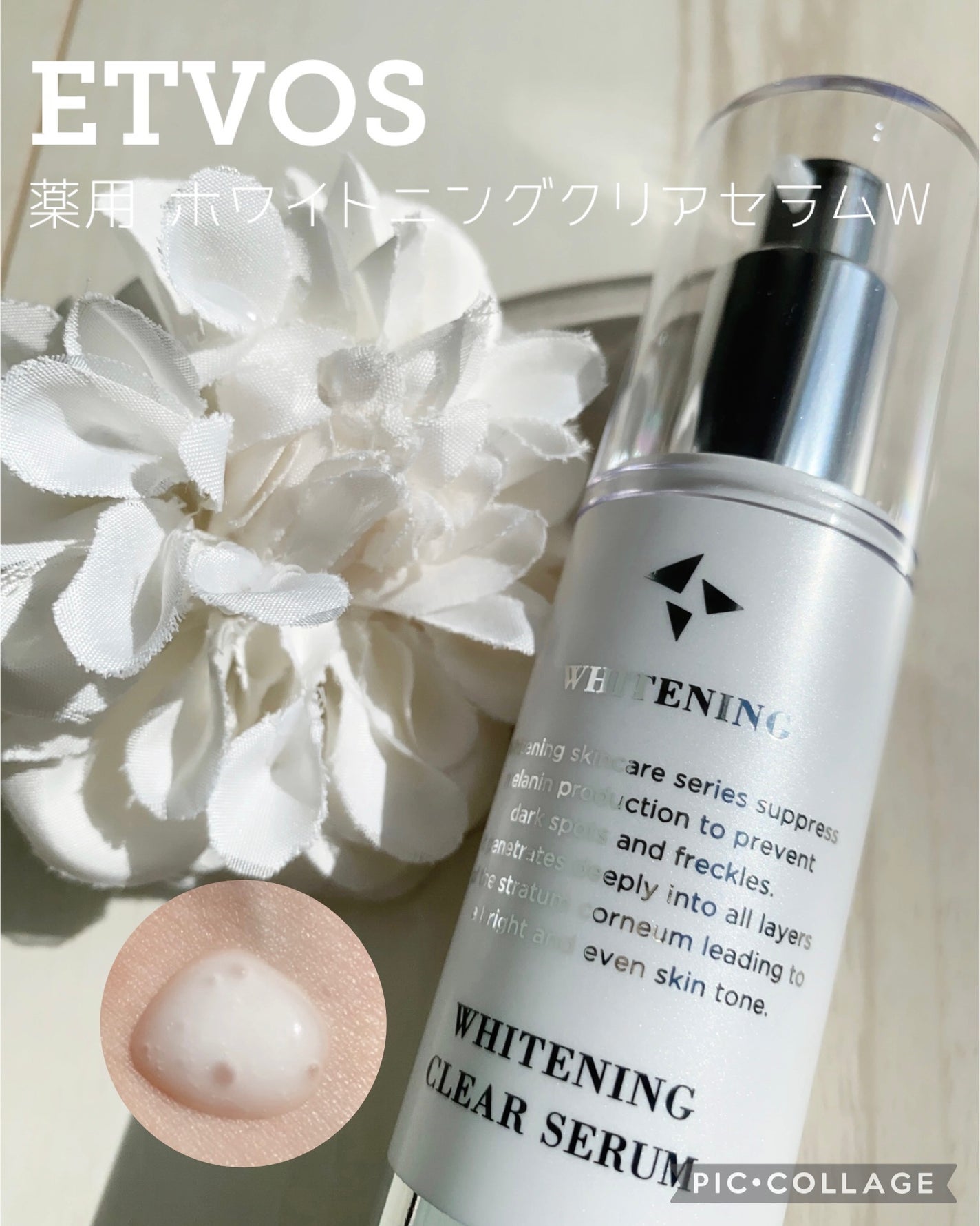 薬用 ホワイトニングクリアセラムW/エトヴォス/美容液を使ったクチコミ(1枚目)