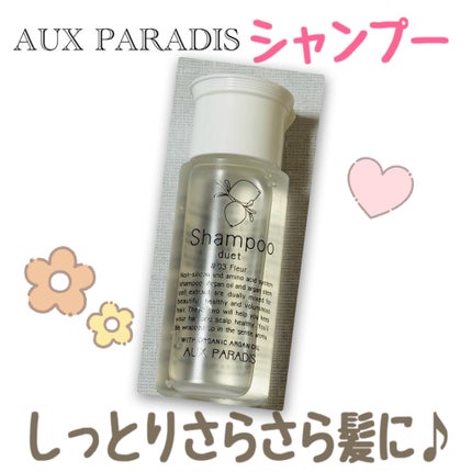 フルール シャンプー デュエット/AUX PARADIS/ノンシリコンシャンプーを使ったクチコミ(1枚目)