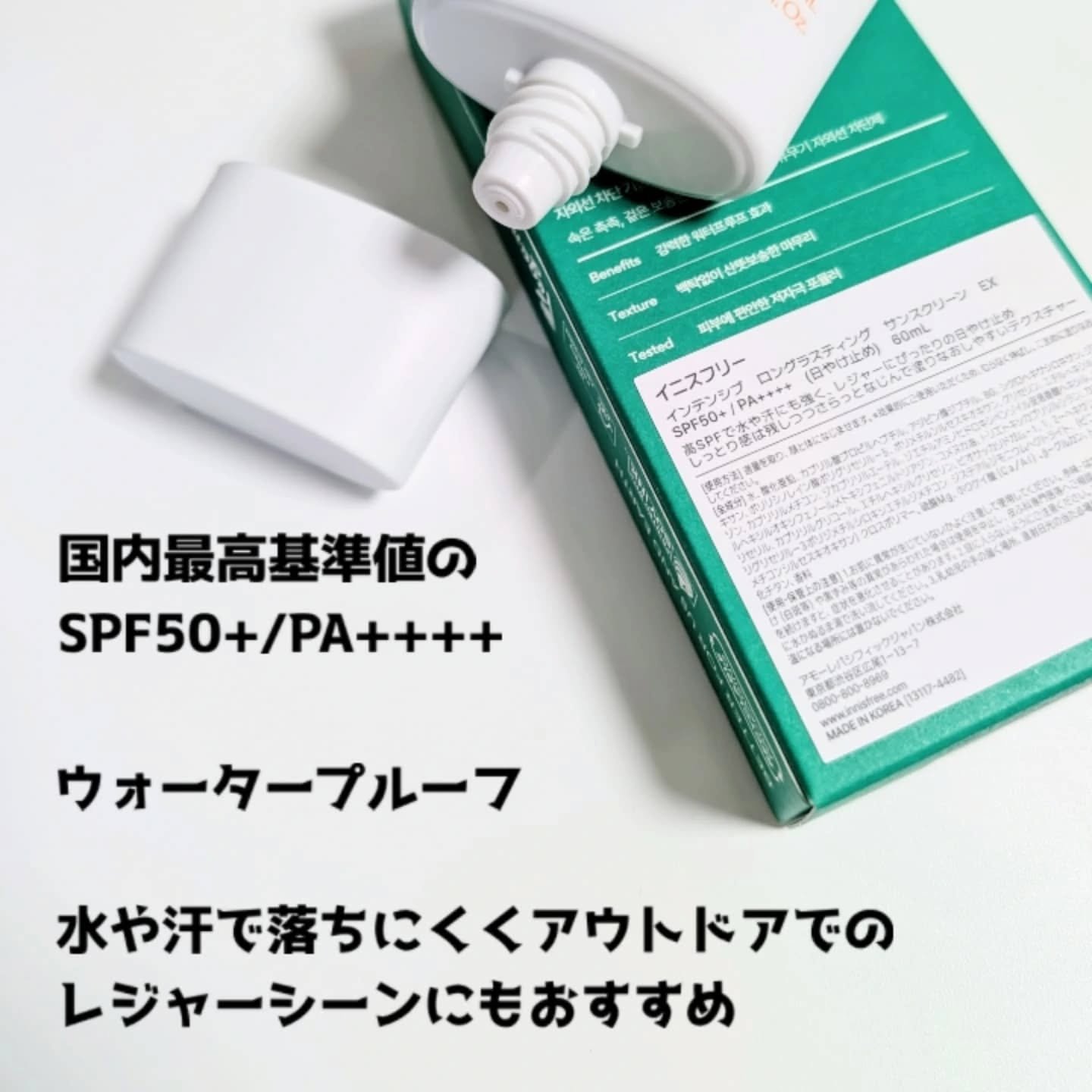 インテンシブ　ロングラスティング　サンスクリーン　EX SPF50+ / PA++++/innisfree/日焼け止めローションを使ったクチコミ（2枚目）