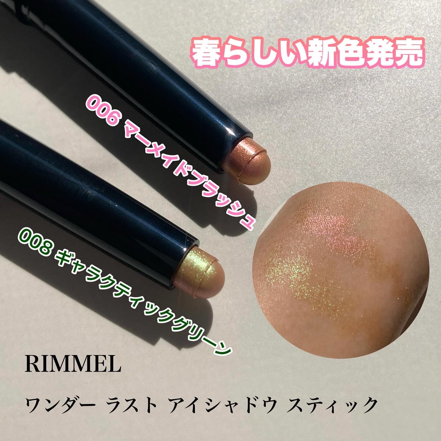 ワンダー ラスト アイシャドウ スティック/リンメル ロンドン/スティックアイシャドウを使ったクチコミ(1枚目)