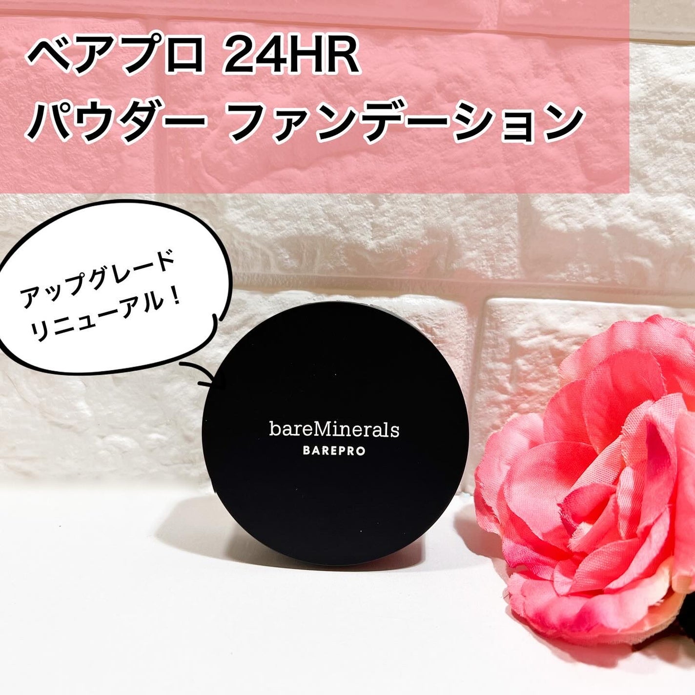 ベアプロ 24HR パウダー ファンデーション/bareMinerals/パウダーファンデーションを使ったクチコミ(1枚目)